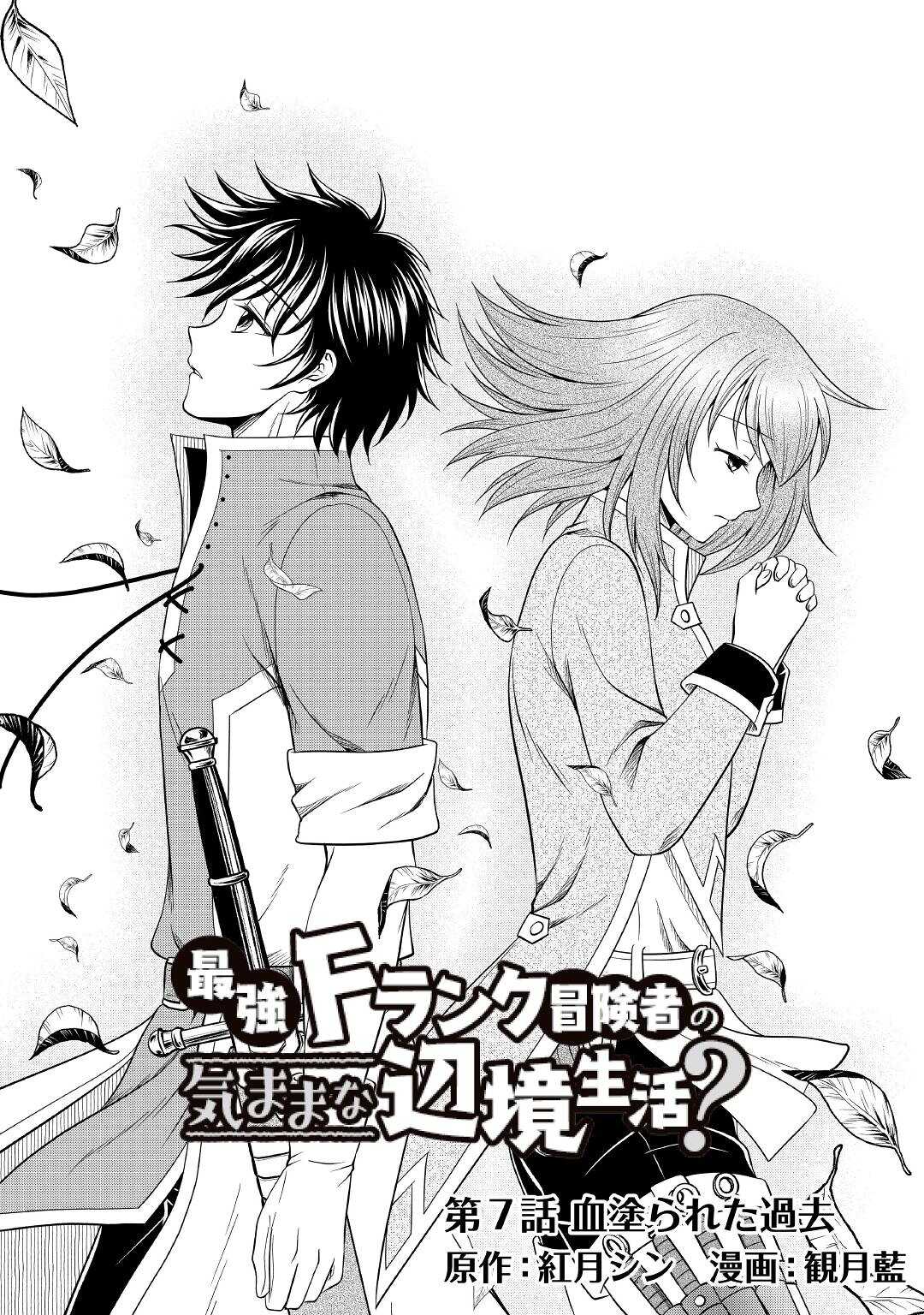 SAIKYOU F RANK BOUKENSHA NO KIMAMANA HENKYOU SEIKATSU? (MANGA) - raw - Chapter 7 - https://jpdd.ccdd.to/JPDD/saikyoufrankboukenshanokimamanahenkyouseikatsumanga/176734/vvjrug0px2t.jpg