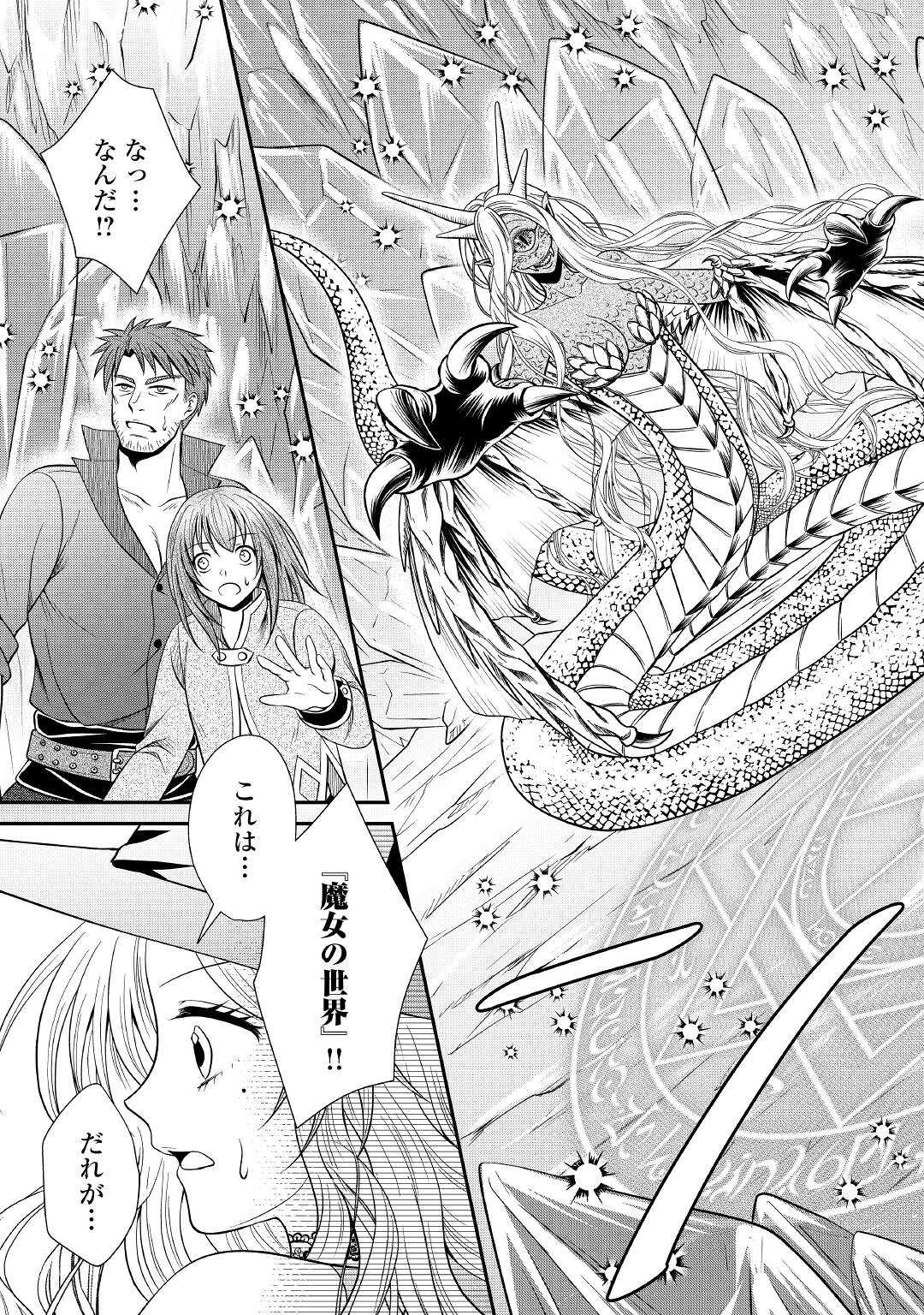 SAIKYOU F RANK BOUKENSHA NO KIMAMANA HENKYOU SEIKATSU? (MANGA) - raw - Chapter 8 - https://jpdd.ccdd.to/JPDD/saikyoufrankboukenshanokimamanahenkyouseikatsumanga/179407/1zcq2uatoew.jpg