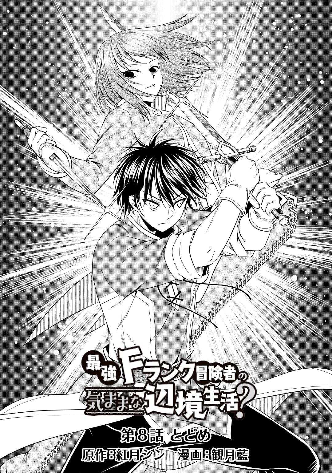 SAIKYOU F RANK BOUKENSHA NO KIMAMANA HENKYOU SEIKATSU? (MANGA) - raw - Chapter 8 - https://jpdd.ccdd.to/JPDD/saikyoufrankboukenshanokimamanahenkyouseikatsumanga/179407/5ibowptnoci.jpg
