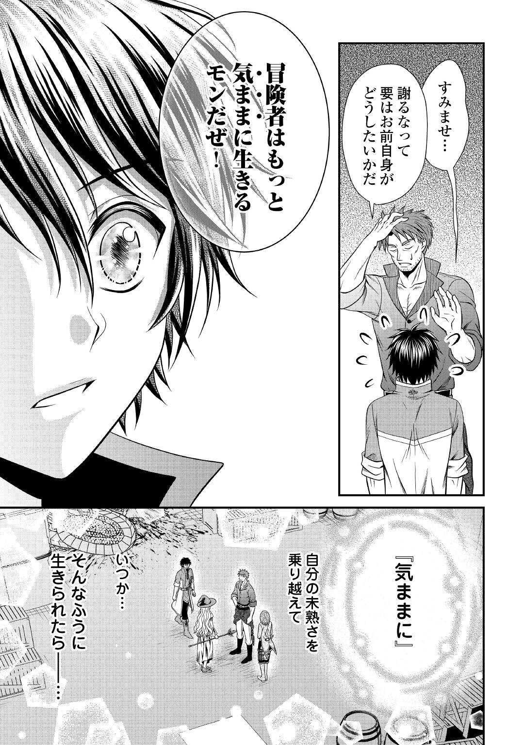 SAIKYOU F RANK BOUKENSHA NO KIMAMANA HENKYOU SEIKATSU? (MANGA) - raw - Chapter 8 - https://jpdd.ccdd.to/JPDD/saikyoufrankboukenshanokimamanahenkyouseikatsumanga/179407/cvaif2arxi3.jpg