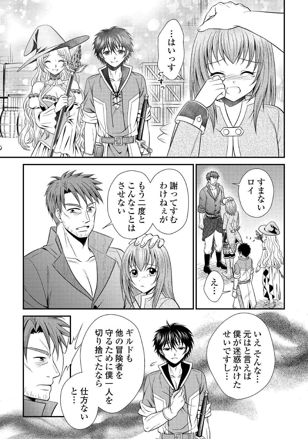 SAIKYOU F RANK BOUKENSHA NO KIMAMANA HENKYOU SEIKATSU? (MANGA) - raw - Chapter 8 - https://jpdd.ccdd.to/JPDD/saikyoufrankboukenshanokimamanahenkyouseikatsumanga/179407/eim1knmim0l.jpg