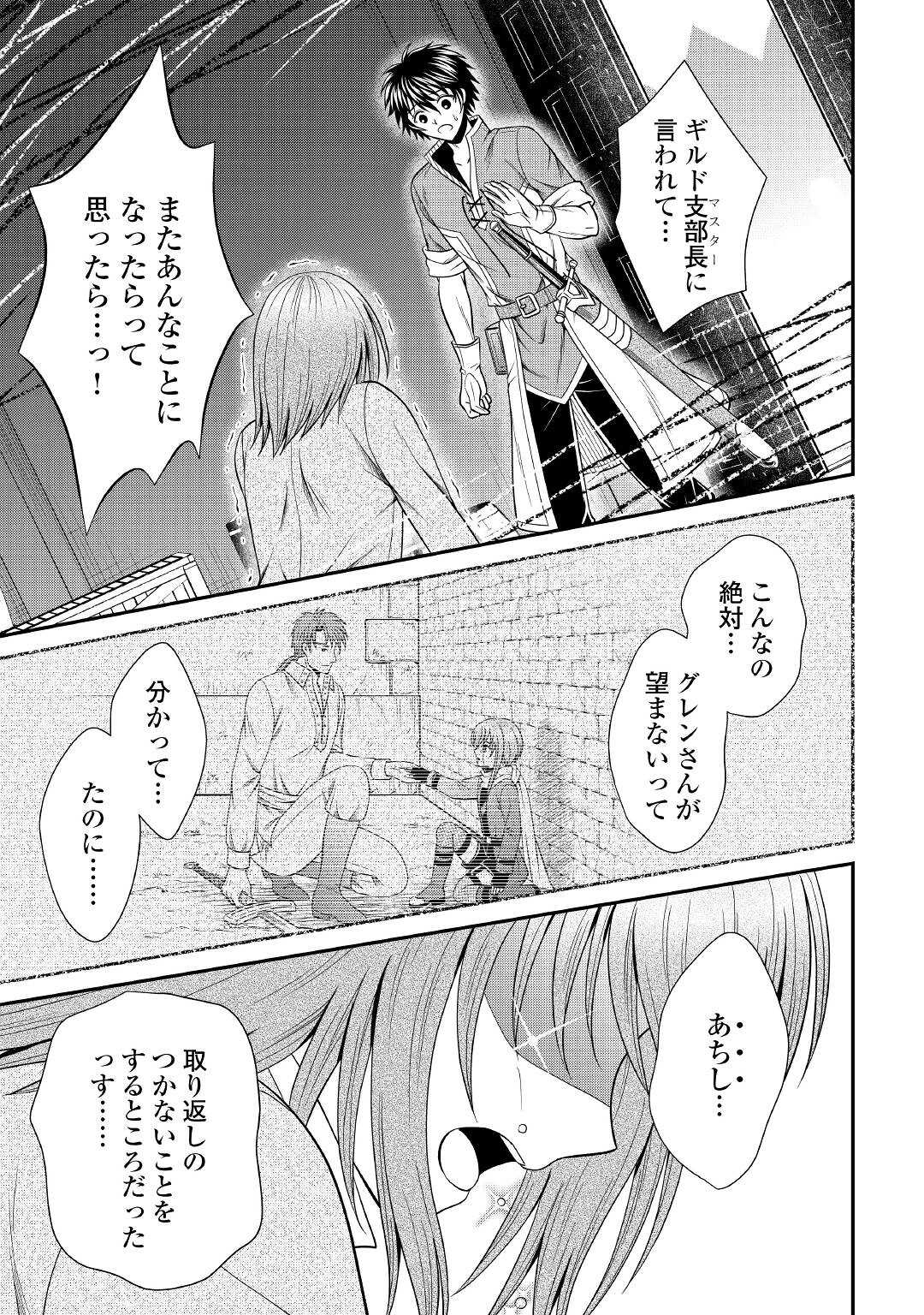 SAIKYOU F RANK BOUKENSHA NO KIMAMANA HENKYOU SEIKATSU? (MANGA) - raw - Chapter 8 - https://jpdd.ccdd.to/JPDD/saikyoufrankboukenshanokimamanahenkyouseikatsumanga/179407/llsn1dvhj5n.jpg