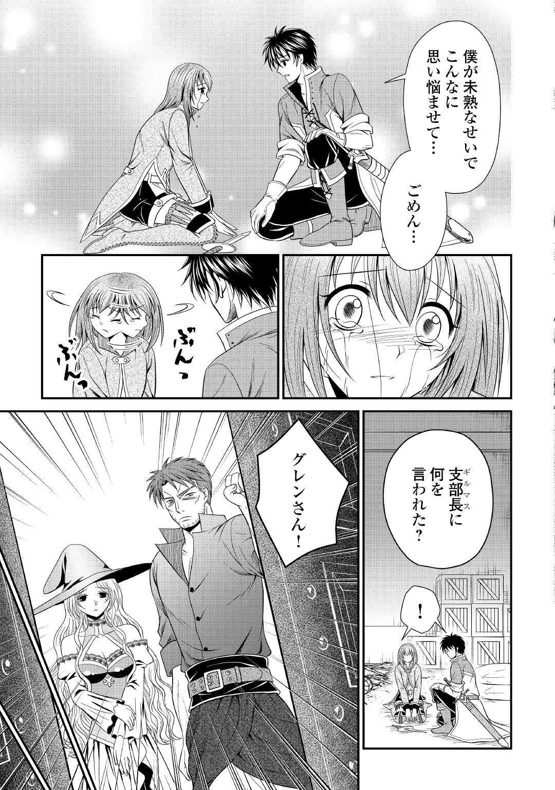 SAIKYOU F RANK BOUKENSHA NO KIMAMANA HENKYOU SEIKATSU? (MANGA) - raw - Chapter 8 - https://jpdd.ccdd.to/JPDD/saikyoufrankboukenshanokimamanahenkyouseikatsumanga/179407/pzxauwwvgxo.jpg