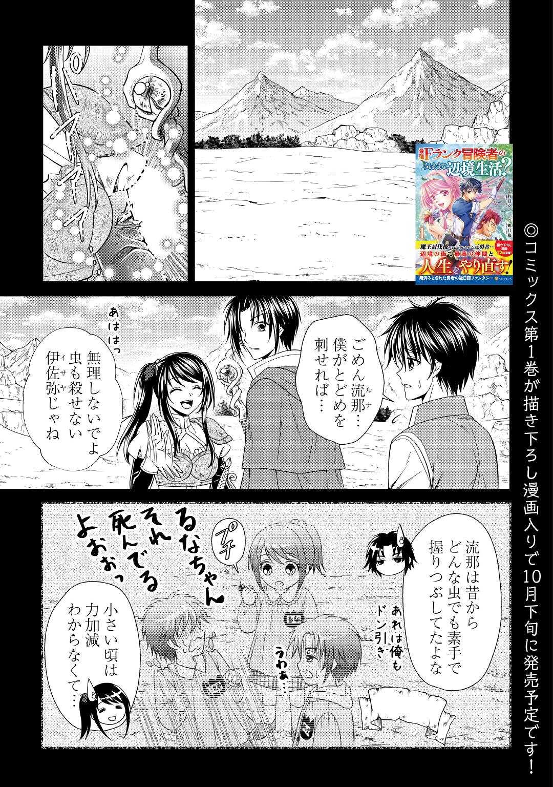 SAIKYOU F RANK BOUKENSHA NO KIMAMANA HENKYOU SEIKATSU? (MANGA) - raw - Chapter 8 - https://jpdd.ccdd.to/JPDD/saikyoufrankboukenshanokimamanahenkyouseikatsumanga/179407/tt4ohkakeif.jpg