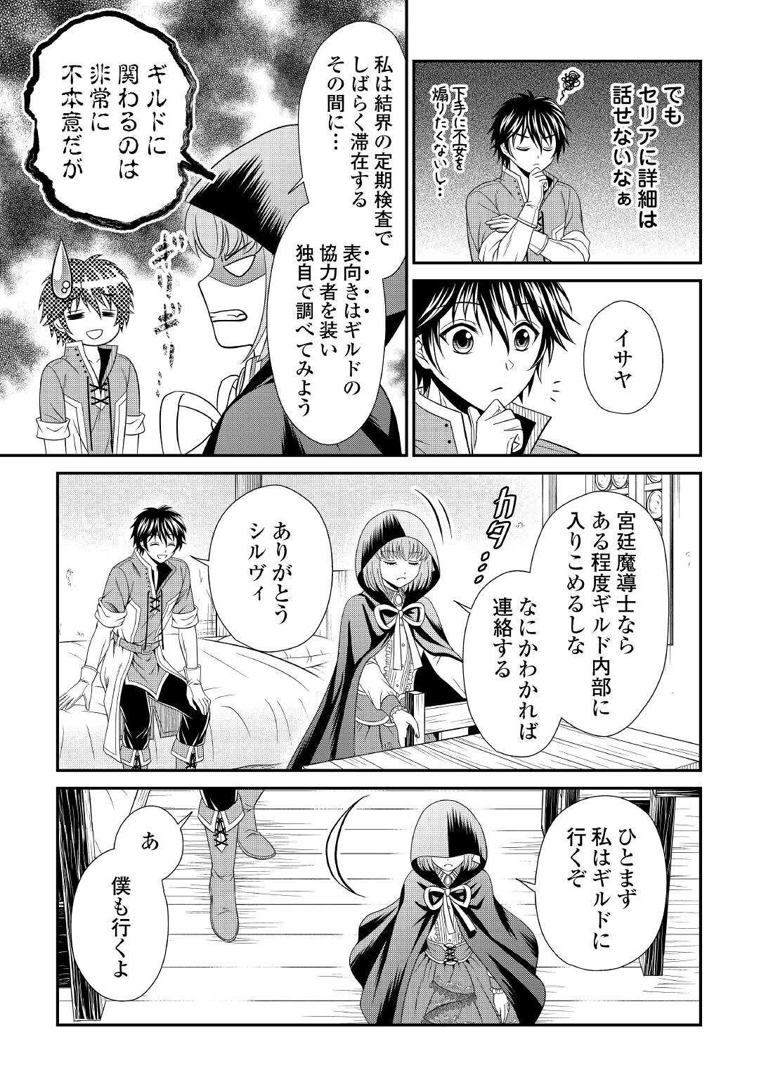 SAIKYOU F RANK BOUKENSHA NO KIMAMANA HENKYOU SEIKATSU? (MANGA) - raw - Chapter 9 - https://jpdd.ccdd.to/JPDD/saikyoufrankboukenshanokimamanahenkyouseikatsumanga/182353/0wa3bmbwy2p.jpg