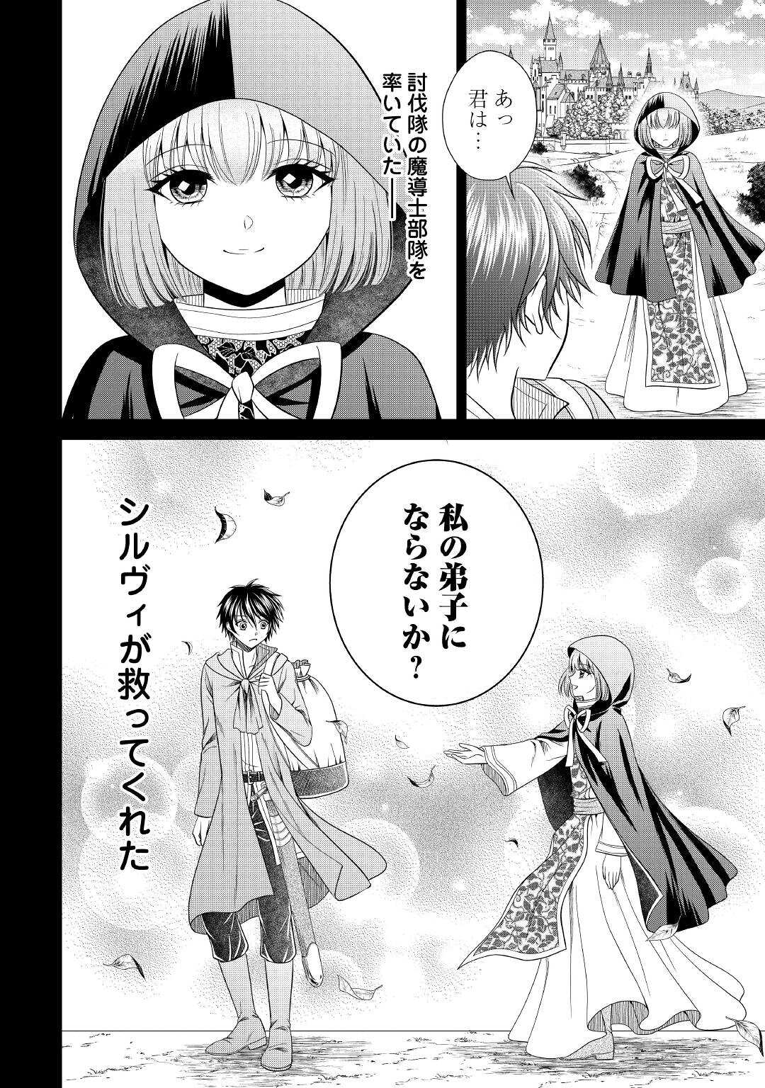 SAIKYOU F RANK BOUKENSHA NO KIMAMANA HENKYOU SEIKATSU? (MANGA) - raw - Chapter 9 - https://jpdd.ccdd.to/JPDD/saikyoufrankboukenshanokimamanahenkyouseikatsumanga/182353/4tjx5tucjvo.jpg