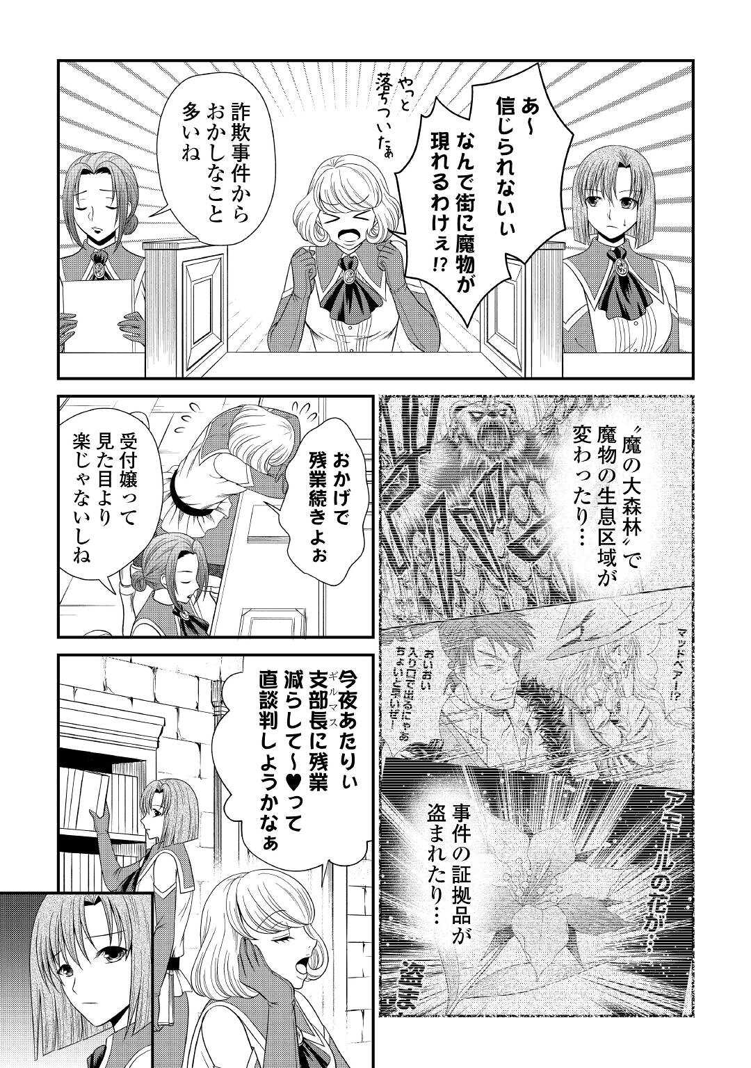 SAIKYOU F RANK BOUKENSHA NO KIMAMANA HENKYOU SEIKATSU? (MANGA) - raw - Chapter 9 - https://jpdd.ccdd.to/JPDD/saikyoufrankboukenshanokimamanahenkyouseikatsumanga/182353/fdhnb1jqab4.jpg