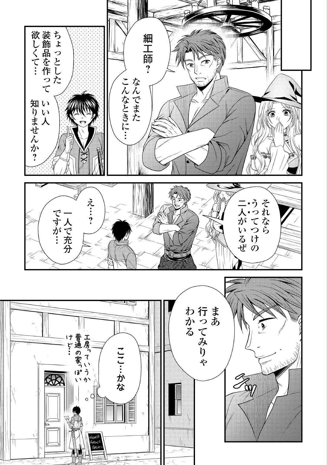 SAIKYOU F RANK BOUKENSHA NO KIMAMANA HENKYOU SEIKATSU? (MANGA) - raw - Chapter 9 - https://jpdd.ccdd.to/JPDD/saikyoufrankboukenshanokimamanahenkyouseikatsumanga/182353/kgxefbqx2yn.jpg