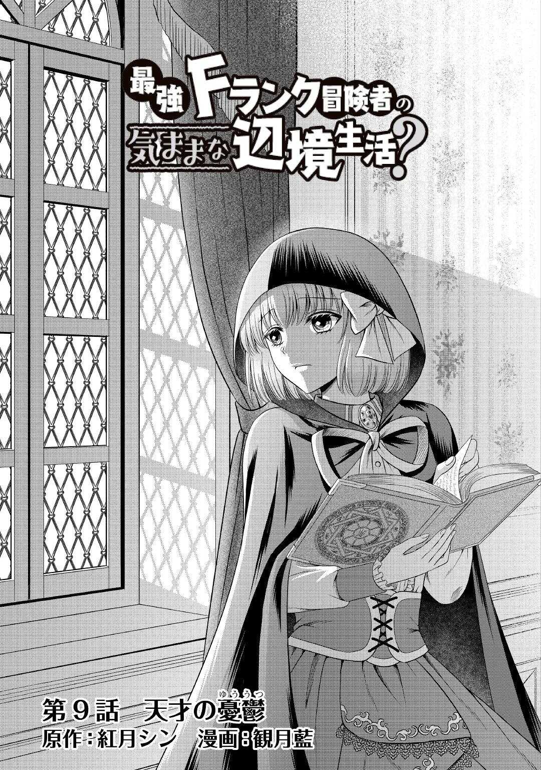 SAIKYOU F RANK BOUKENSHA NO KIMAMANA HENKYOU SEIKATSU? (MANGA) - raw - Chapter 9 - https://jpdd.ccdd.to/JPDD/saikyoufrankboukenshanokimamanahenkyouseikatsumanga/182353/saybeqctbvl.jpg