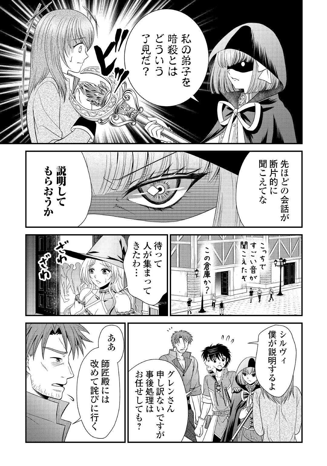 SAIKYOU F RANK BOUKENSHA NO KIMAMANA HENKYOU SEIKATSU? (MANGA) - raw - Chapter 9 - https://jpdd.ccdd.to/JPDD/saikyoufrankboukenshanokimamanahenkyouseikatsumanga/182353/wexrcbaw10h.jpg