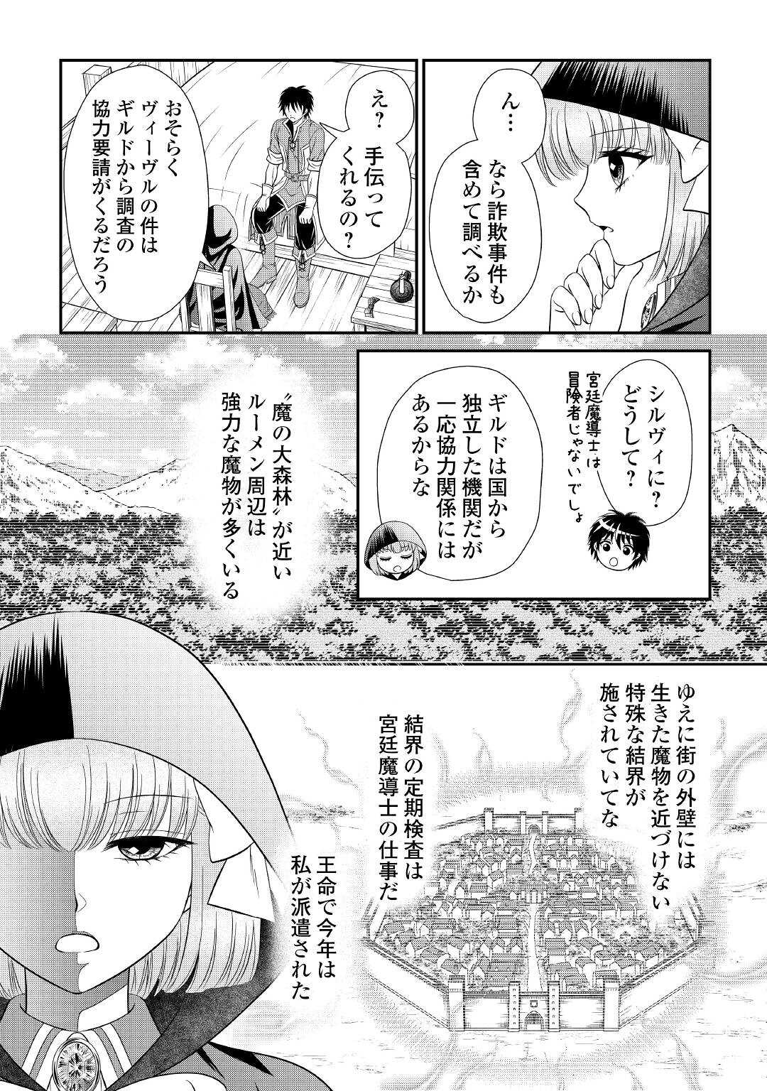 SAIKYOU F RANK BOUKENSHA NO KIMAMANA HENKYOU SEIKATSU? (MANGA) - raw - Chapter 9 - https://jpdd.ccdd.to/JPDD/saikyoufrankboukenshanokimamanahenkyouseikatsumanga/182353/xxfoilug1l2.jpg