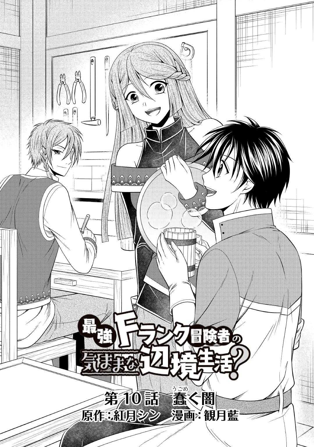 SAIKYOU F RANK BOUKENSHA NO KIMAMANA HENKYOU SEIKATSU? (MANGA) - raw - Chapter 10 - https://jpdd.ccdd.to/JPDD/saikyoufrankboukenshanokimamanahenkyouseikatsumanga/184734/1mwdszh3r4p.jpg
