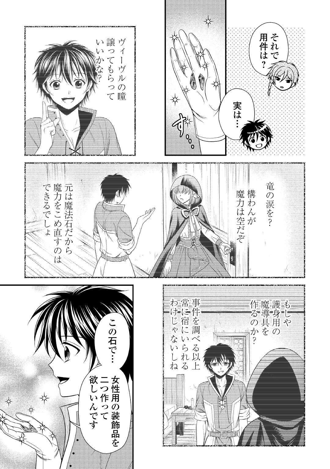 SAIKYOU F RANK BOUKENSHA NO KIMAMANA HENKYOU SEIKATSU? (MANGA) - raw - Chapter 10 - https://jpdd.ccdd.to/JPDD/saikyoufrankboukenshanokimamanahenkyouseikatsumanga/184734/alxl0fekakc.jpg