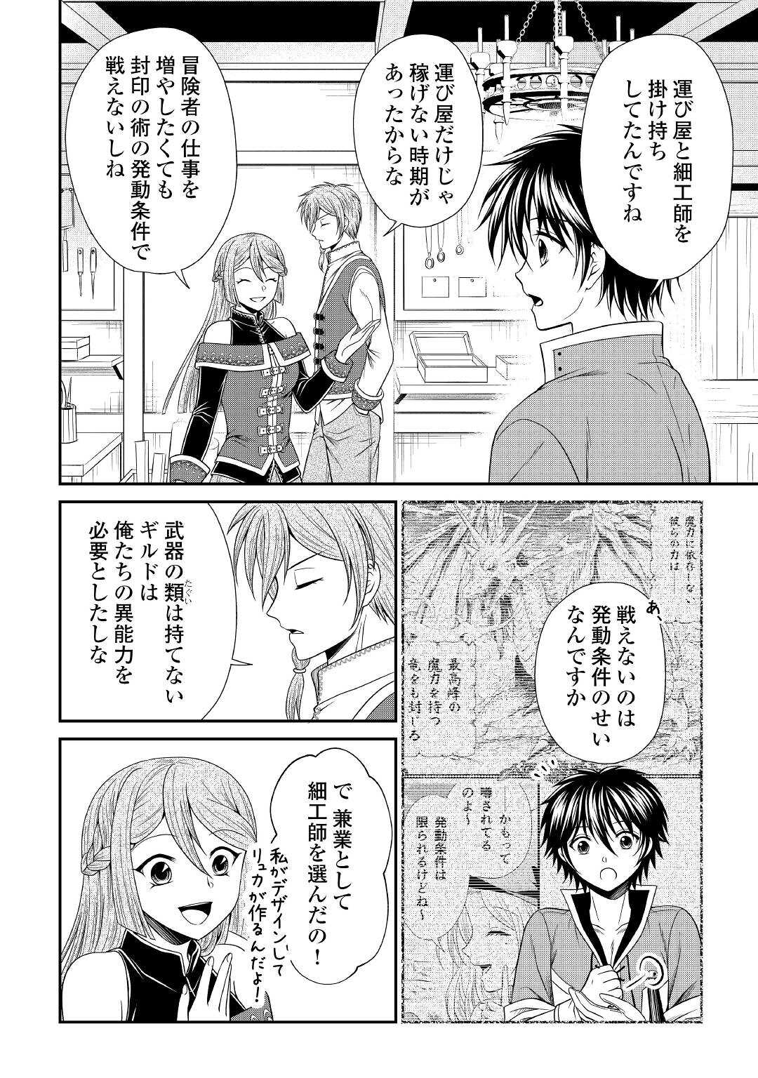 SAIKYOU F RANK BOUKENSHA NO KIMAMANA HENKYOU SEIKATSU? (MANGA) - raw - Chapter 10 - https://jpdd.ccdd.to/JPDD/saikyoufrankboukenshanokimamanahenkyouseikatsumanga/184734/boagdnxjiku.jpg