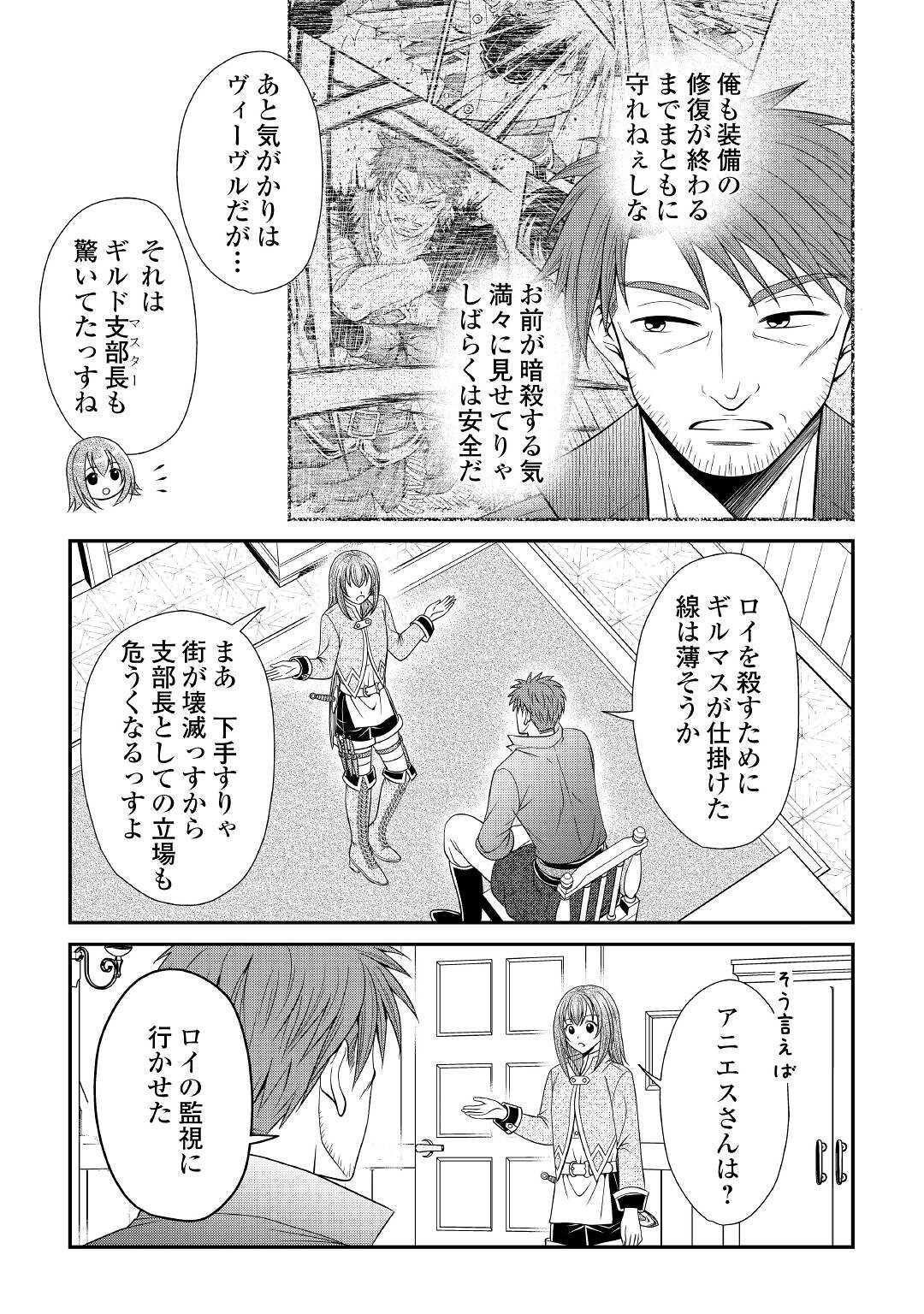SAIKYOU F RANK BOUKENSHA NO KIMAMANA HENKYOU SEIKATSU? (MANGA) - raw - Chapter 10 - https://jpdd.ccdd.to/JPDD/saikyoufrankboukenshanokimamanahenkyouseikatsumanga/184734/emb4hj2tguh.jpg