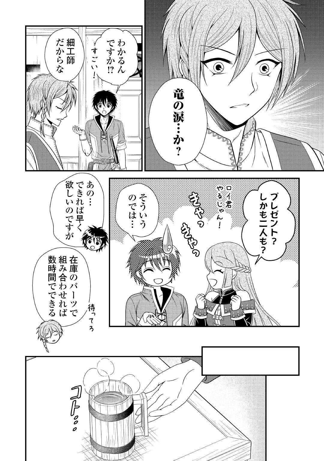 SAIKYOU F RANK BOUKENSHA NO KIMAMANA HENKYOU SEIKATSU? (MANGA) - raw - Chapter 10 - https://jpdd.ccdd.to/JPDD/saikyoufrankboukenshanokimamanahenkyouseikatsumanga/184734/ufm22jmyeik.jpg
