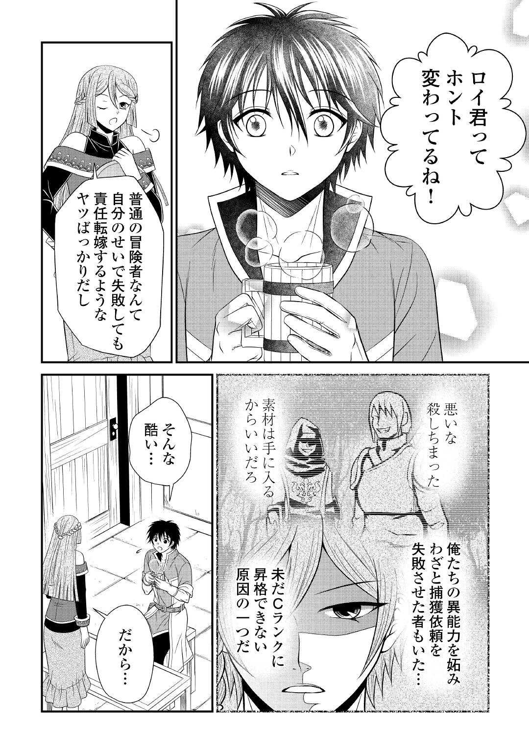 SAIKYOU F RANK BOUKENSHA NO KIMAMANA HENKYOU SEIKATSU? (MANGA) - raw - Chapter 10 - https://jpdd.ccdd.to/JPDD/saikyoufrankboukenshanokimamanahenkyouseikatsumanga/184734/wxj2z2up3qd.jpg