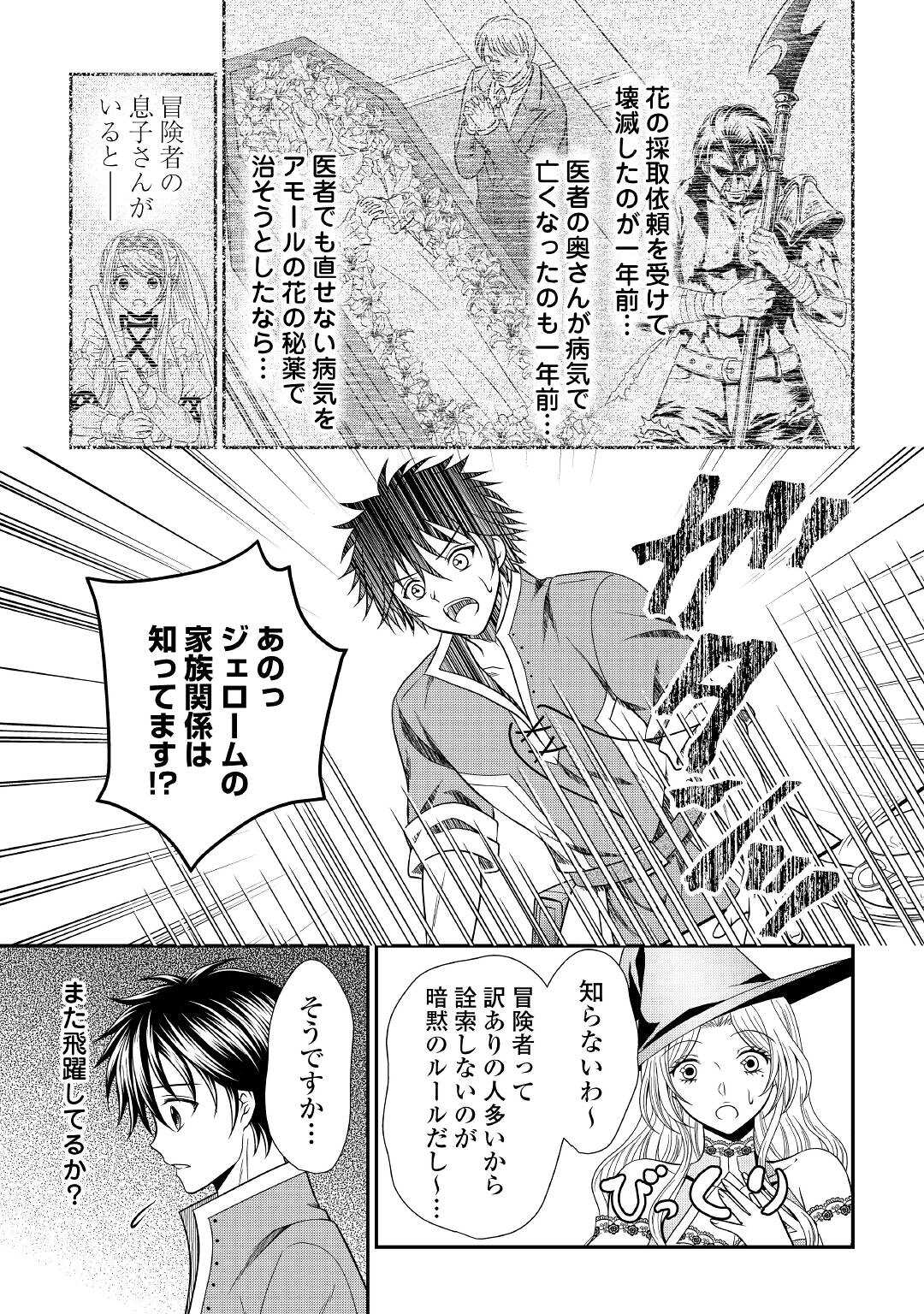 SAIKYOU F RANK BOUKENSHA NO KIMAMANA HENKYOU SEIKATSU? (MANGA) - raw - Chapter 11 - https://jpdd.ccdd.to/JPDD/saikyoufrankboukenshanokimamanahenkyouseikatsumanga/187353/0pr2xcfgykz.jpg