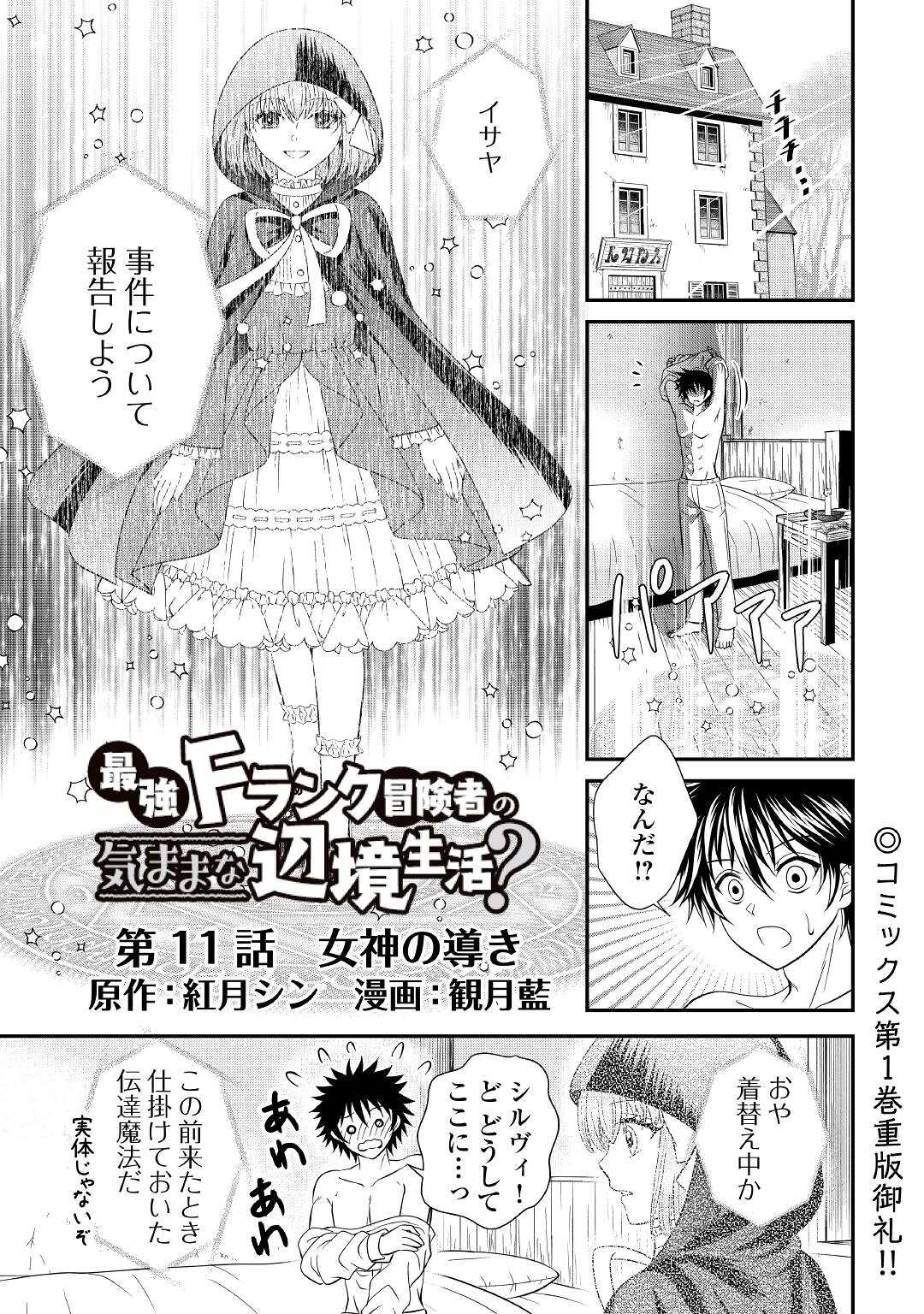 SAIKYOU F RANK BOUKENSHA NO KIMAMANA HENKYOU SEIKATSU? (MANGA) - raw - Chapter 11 - https://jpdd.ccdd.to/JPDD/saikyoufrankboukenshanokimamanahenkyouseikatsumanga/187353/a11waz1heux.jpg