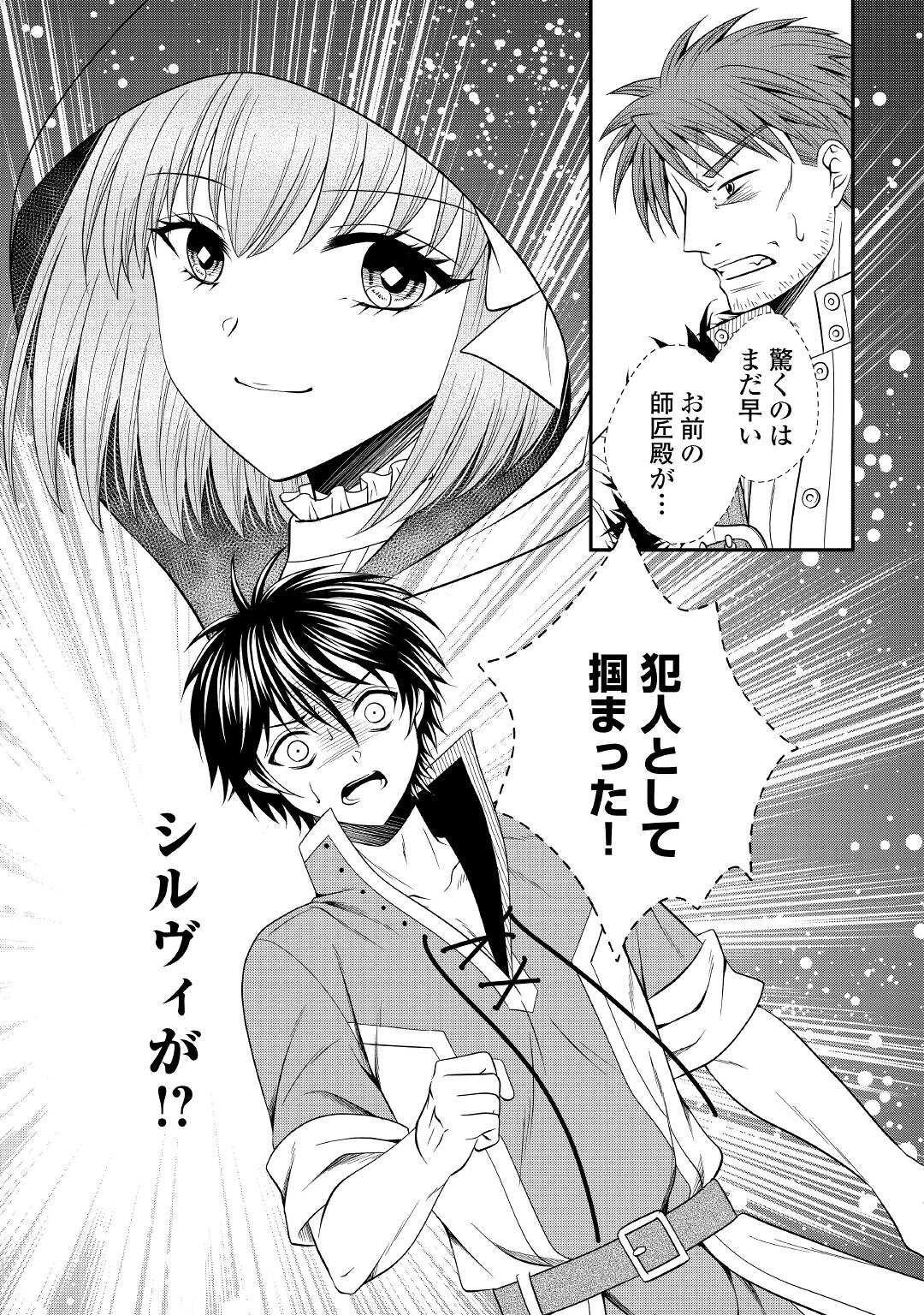 SAIKYOU F RANK BOUKENSHA NO KIMAMANA HENKYOU SEIKATSU? (MANGA) - raw - Chapter 11 - https://jpdd.ccdd.to/JPDD/saikyoufrankboukenshanokimamanahenkyouseikatsumanga/187353/dx4yevfcpr1.jpg