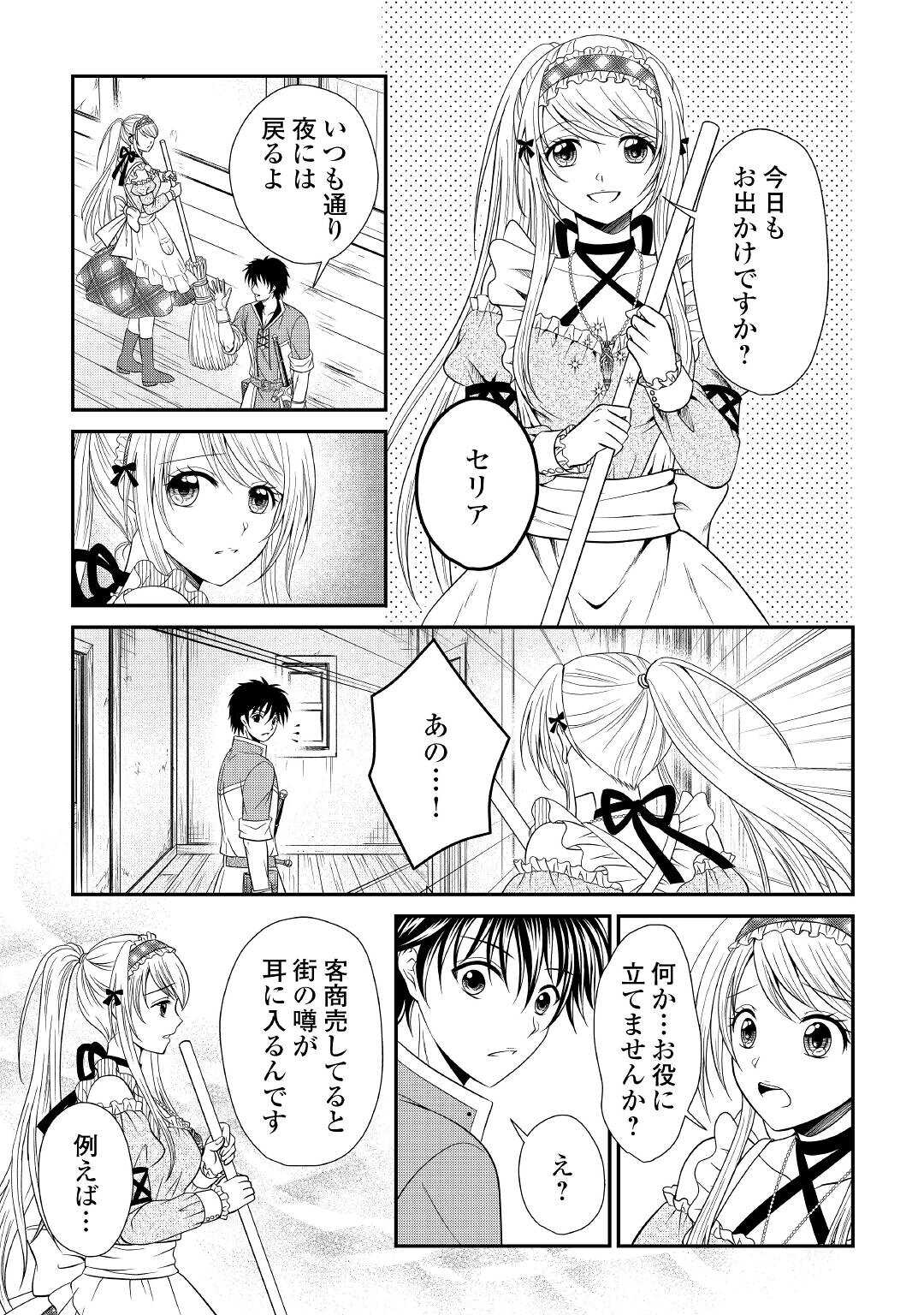 SAIKYOU F RANK BOUKENSHA NO KIMAMANA HENKYOU SEIKATSU? (MANGA) - raw - Chapter 11 - https://jpdd.ccdd.to/JPDD/saikyoufrankboukenshanokimamanahenkyouseikatsumanga/187353/f5dmstctutv.jpg