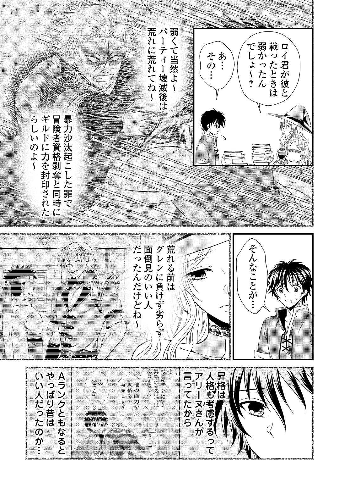 SAIKYOU F RANK BOUKENSHA NO KIMAMANA HENKYOU SEIKATSU? (MANGA) - raw - Chapter 11 - https://jpdd.ccdd.to/JPDD/saikyoufrankboukenshanokimamanahenkyouseikatsumanga/187353/j1dvhxi1r12.jpg