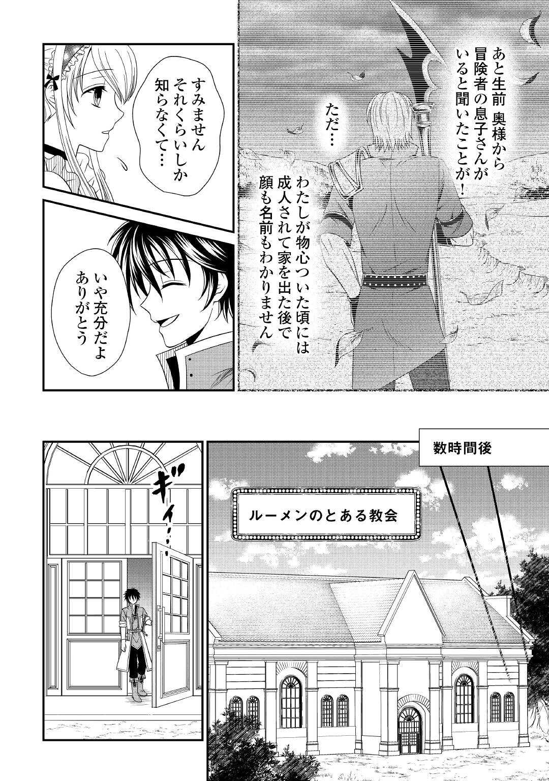 SAIKYOU F RANK BOUKENSHA NO KIMAMANA HENKYOU SEIKATSU? (MANGA) - raw - Chapter 11 - https://jpdd.ccdd.to/JPDD/saikyoufrankboukenshanokimamanahenkyouseikatsumanga/187353/lr51danlzgl.jpg