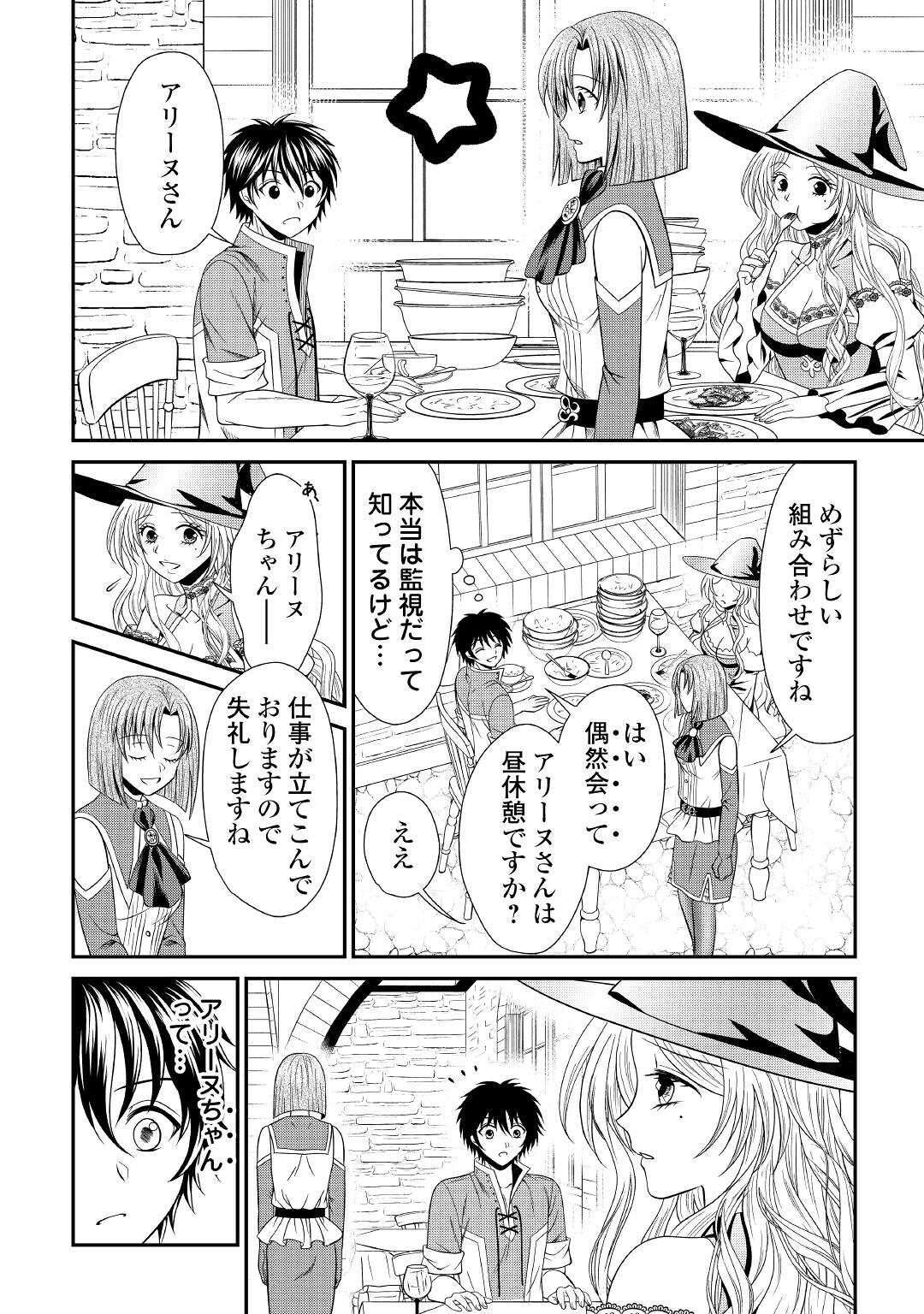 SAIKYOU F RANK BOUKENSHA NO KIMAMANA HENKYOU SEIKATSU? (MANGA) - raw - Chapter 11 - https://jpdd.ccdd.to/JPDD/saikyoufrankboukenshanokimamanahenkyouseikatsumanga/187353/njz4nb1xt0p.jpg