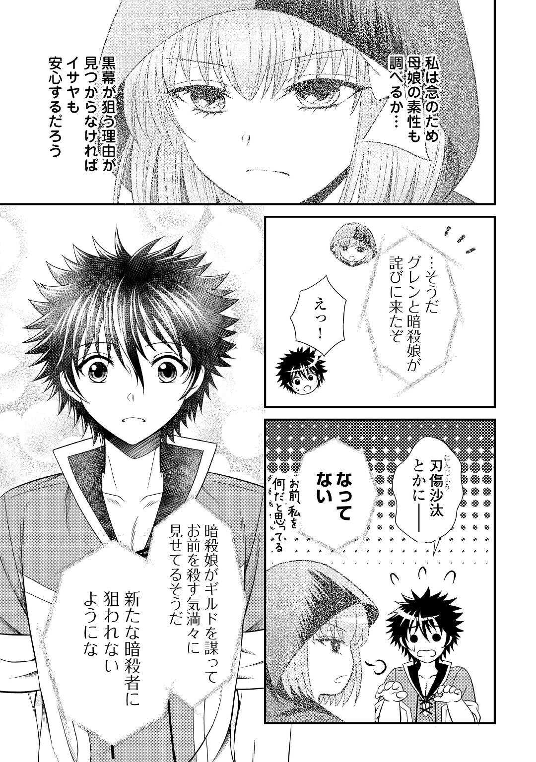 SAIKYOU F RANK BOUKENSHA NO KIMAMANA HENKYOU SEIKATSU? (MANGA) - raw - Chapter 11 - https://jpdd.ccdd.to/JPDD/saikyoufrankboukenshanokimamanahenkyouseikatsumanga/187353/skhz105om1m.jpg