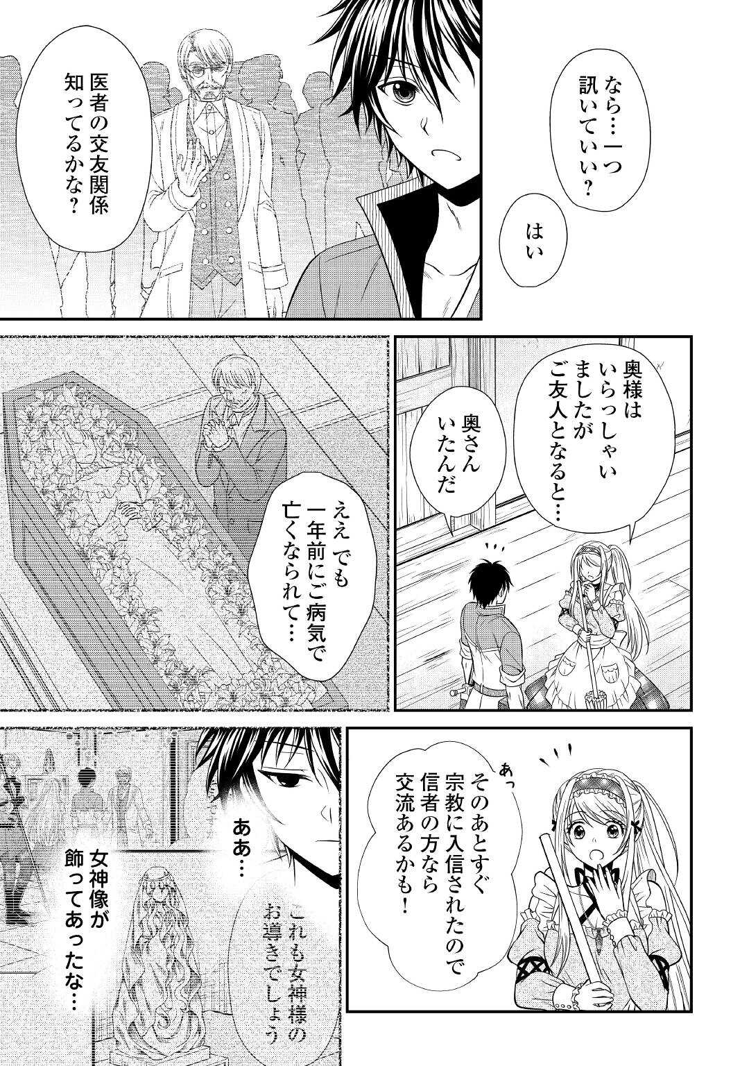 SAIKYOU F RANK BOUKENSHA NO KIMAMANA HENKYOU SEIKATSU? (MANGA) - raw - Chapter 11 - https://jpdd.ccdd.to/JPDD/saikyoufrankboukenshanokimamanahenkyouseikatsumanga/187353/vtt1bvbfyqh.jpg