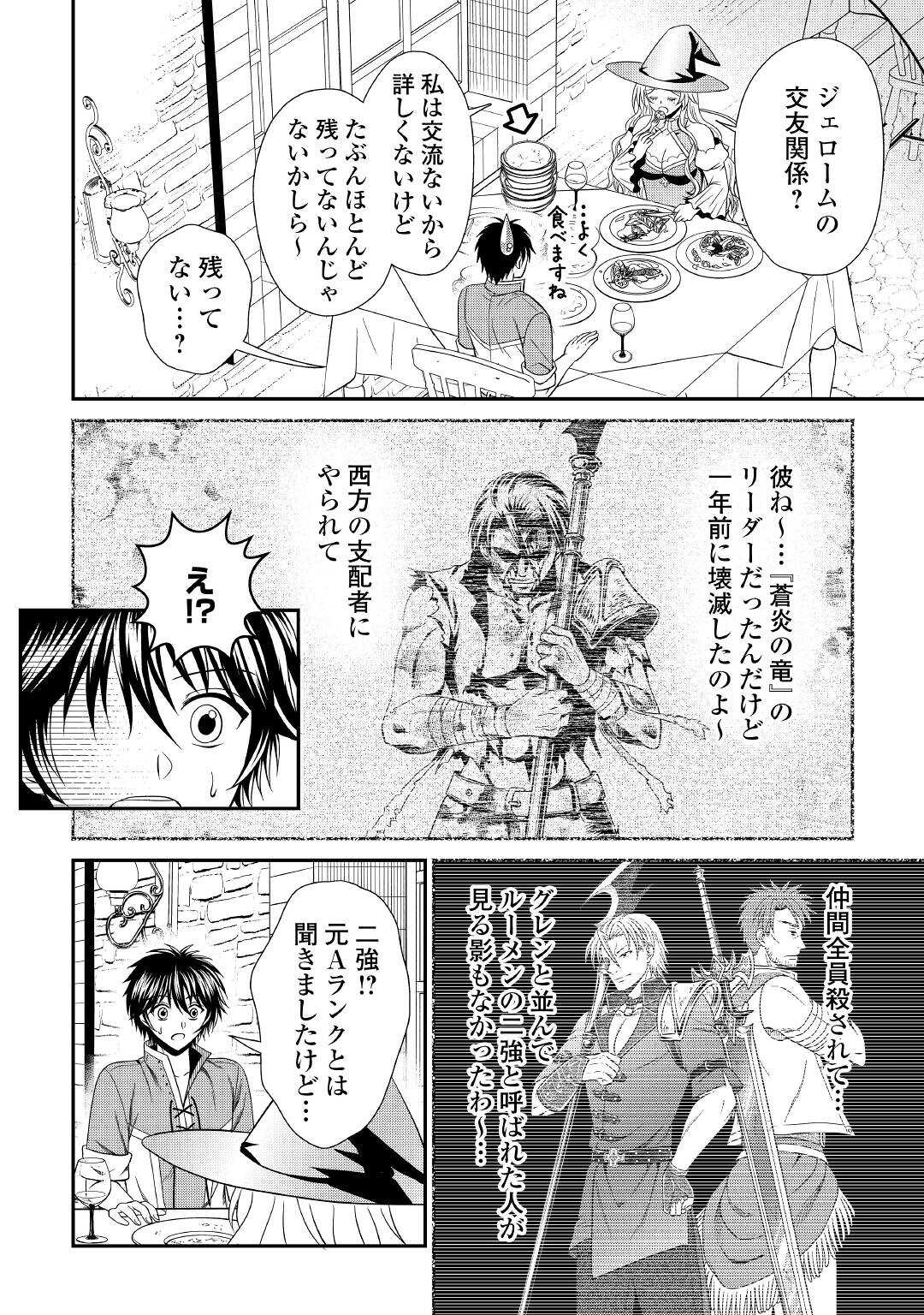 SAIKYOU F RANK BOUKENSHA NO KIMAMANA HENKYOU SEIKATSU? (MANGA) - raw - Chapter 11 - https://jpdd.ccdd.to/JPDD/saikyoufrankboukenshanokimamanahenkyouseikatsumanga/187353/y5aatt3plke.jpg