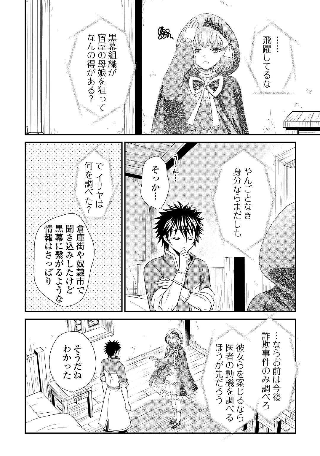 SAIKYOU F RANK BOUKENSHA NO KIMAMANA HENKYOU SEIKATSU? (MANGA) - raw - Chapter 11 - https://jpdd.ccdd.to/JPDD/saikyoufrankboukenshanokimamanahenkyouseikatsumanga/187353/yvlclzoe2qn.jpg