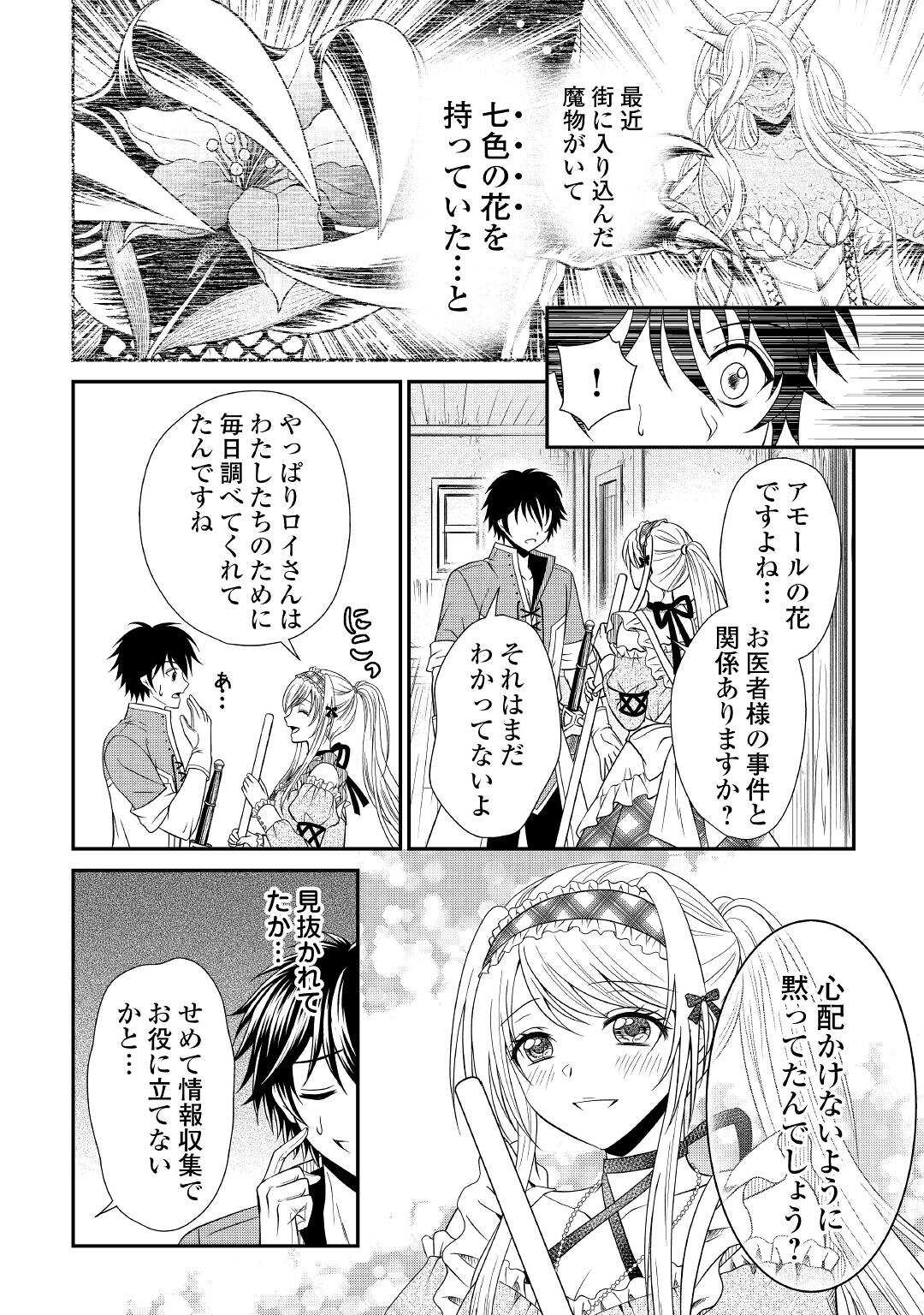 SAIKYOU F RANK BOUKENSHA NO KIMAMANA HENKYOU SEIKATSU? (MANGA) - raw - Chapter 11 - https://jpdd.ccdd.to/JPDD/saikyoufrankboukenshanokimamanahenkyouseikatsumanga/187353/zydjwost5eq.jpg