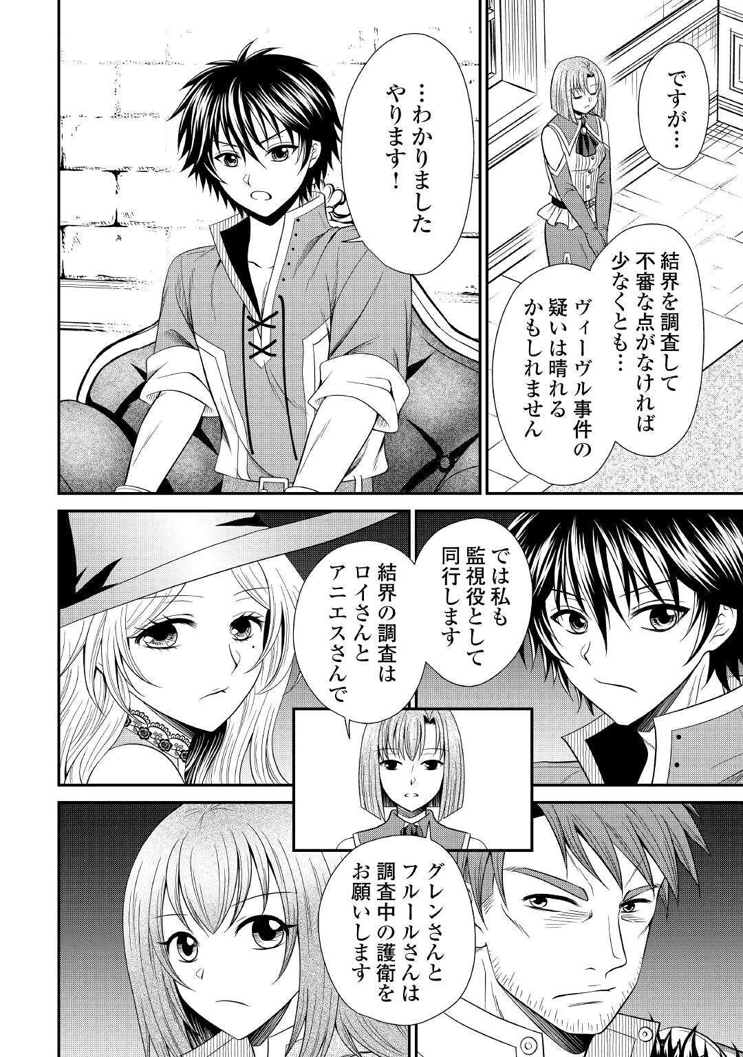 SAIKYOU F RANK BOUKENSHA NO KIMAMANA HENKYOU SEIKATSU? (MANGA) - raw - Chapter 12 - https://jpdd.ccdd.to/JPDD/saikyoufrankboukenshanokimamanahenkyouseikatsumanga/189713/fzicr3xberk.jpg