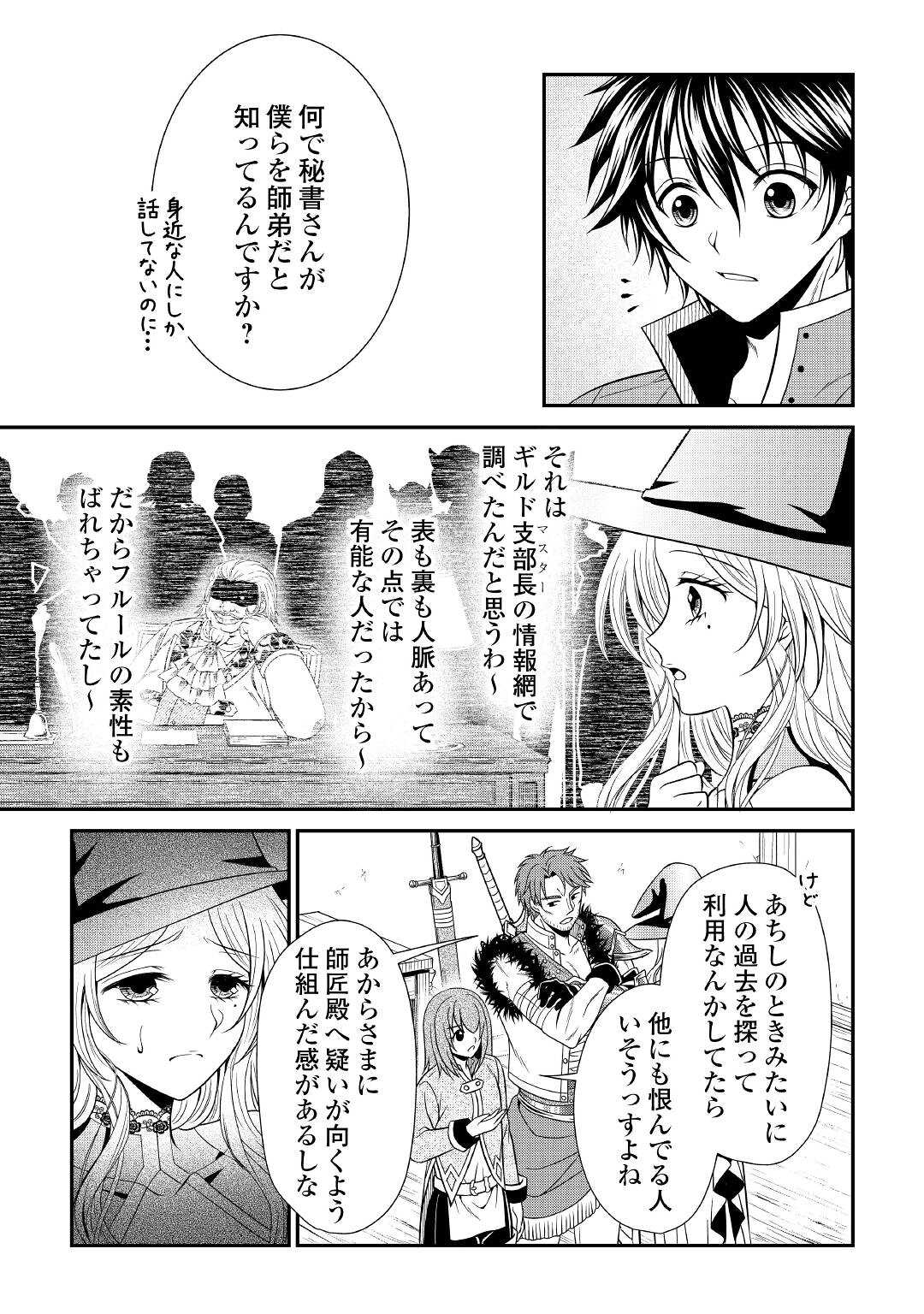 SAIKYOU F RANK BOUKENSHA NO KIMAMANA HENKYOU SEIKATSU? (MANGA) - raw - Chapter 12 - https://jpdd.ccdd.to/JPDD/saikyoufrankboukenshanokimamanahenkyouseikatsumanga/189713/gl4ej4uhyn3.jpg