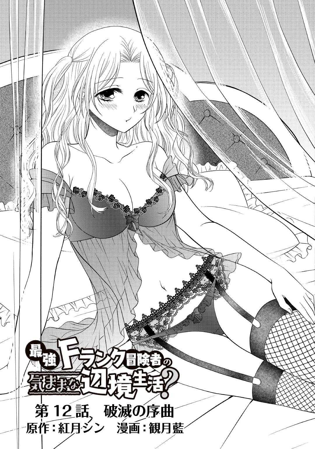SAIKYOU F RANK BOUKENSHA NO KIMAMANA HENKYOU SEIKATSU? (MANGA) - raw - Chapter 12 - https://jpdd.ccdd.to/JPDD/saikyoufrankboukenshanokimamanahenkyouseikatsumanga/189713/vfxpgdmh530.jpg
