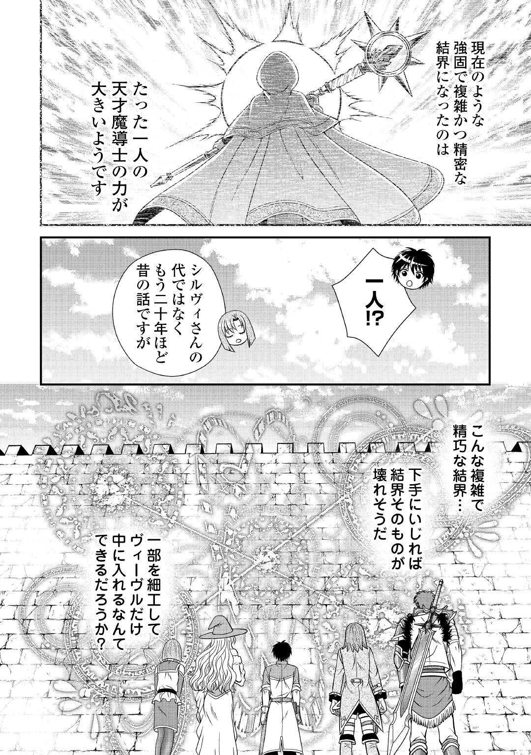 SAIKYOU F RANK BOUKENSHA NO KIMAMANA HENKYOU SEIKATSU? (MANGA) - raw - Chapter 12 - https://jpdd.ccdd.to/JPDD/saikyoufrankboukenshanokimamanahenkyouseikatsumanga/189713/vtpjcm3d0ox.jpg