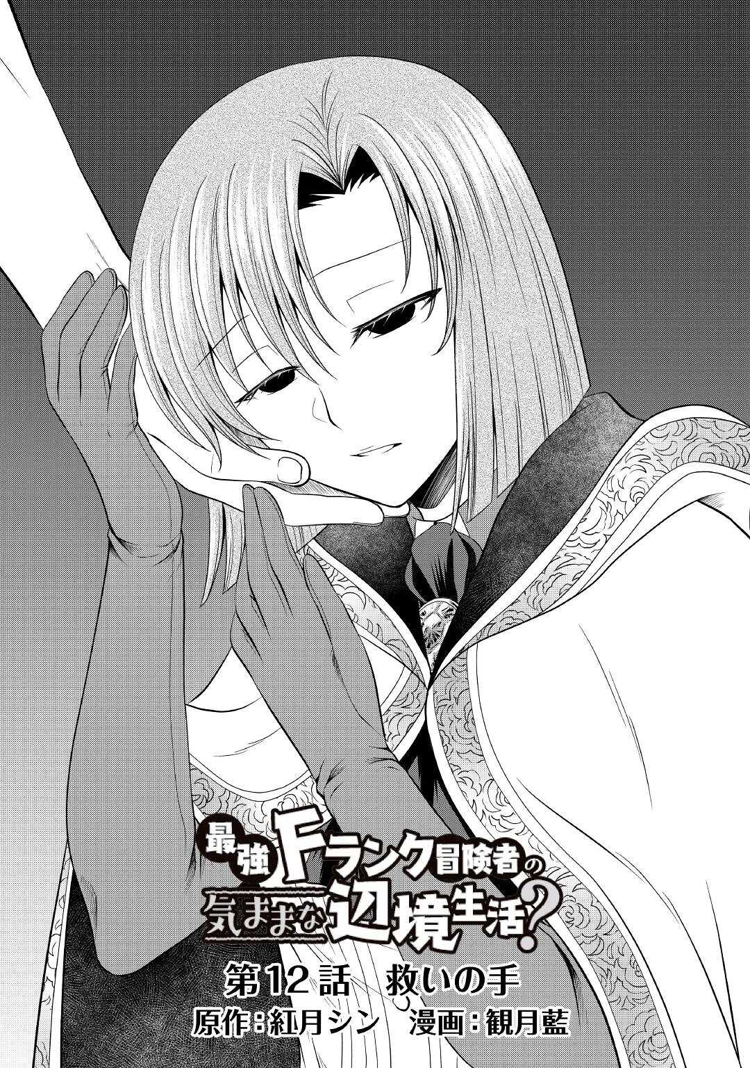 SAIKYOU F RANK BOUKENSHA NO KIMAMANA HENKYOU SEIKATSU? (MANGA) - raw - Chapter 13 - https://jpdd.ccdd.to/JPDD/saikyoufrankboukenshanokimamanahenkyouseikatsumanga/192083/fupz0vjmfco.jpg