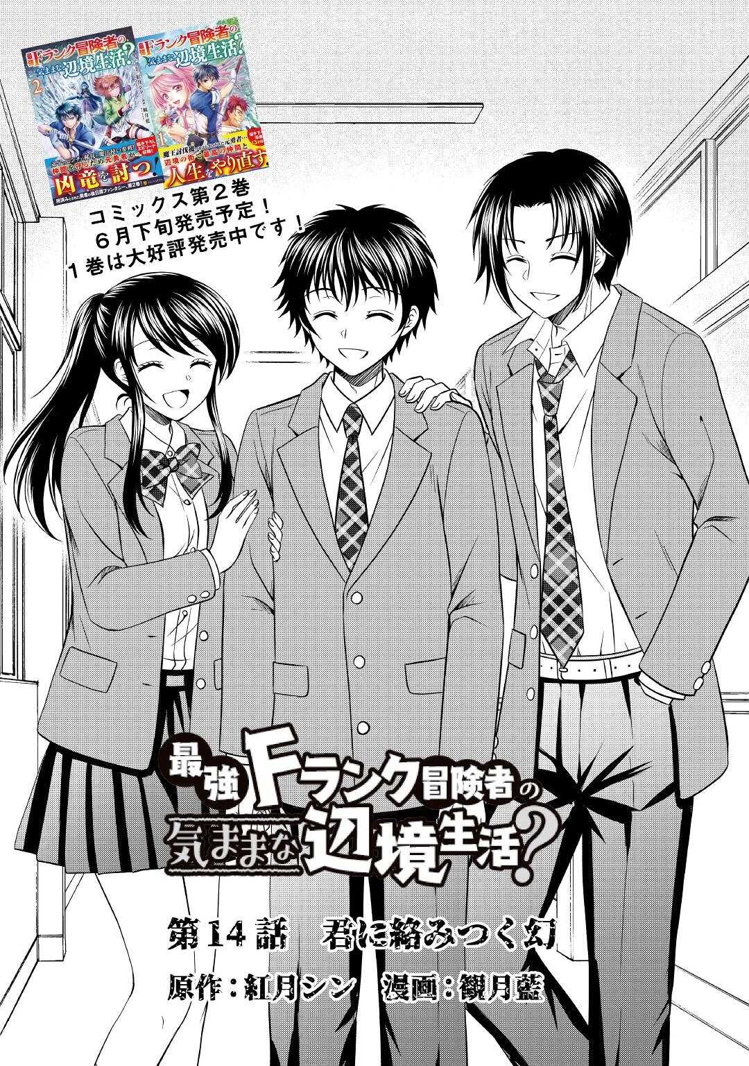 SAIKYOU F RANK BOUKENSHA NO KIMAMANA HENKYOU SEIKATSU? (MANGA) - raw - Chapter 14 - https://jpdd.ccdd.to/JPDD/saikyoufrankboukenshanokimamanahenkyouseikatsumanga/199986/3hg1tu4moqi.jpg
