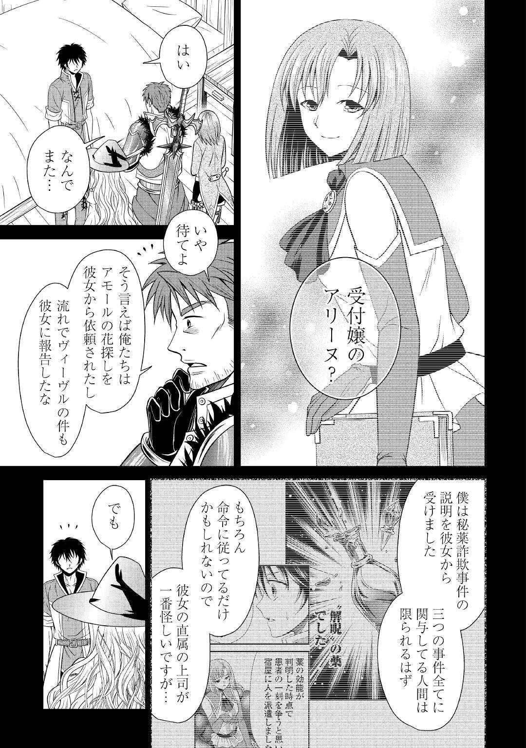 SAIKYOU F RANK BOUKENSHA NO KIMAMANA HENKYOU SEIKATSU? (MANGA) - raw - Chapter 14 - https://jpdd.ccdd.to/JPDD/saikyoufrankboukenshanokimamanahenkyouseikatsumanga/199986/kovm4gxccr2.jpg