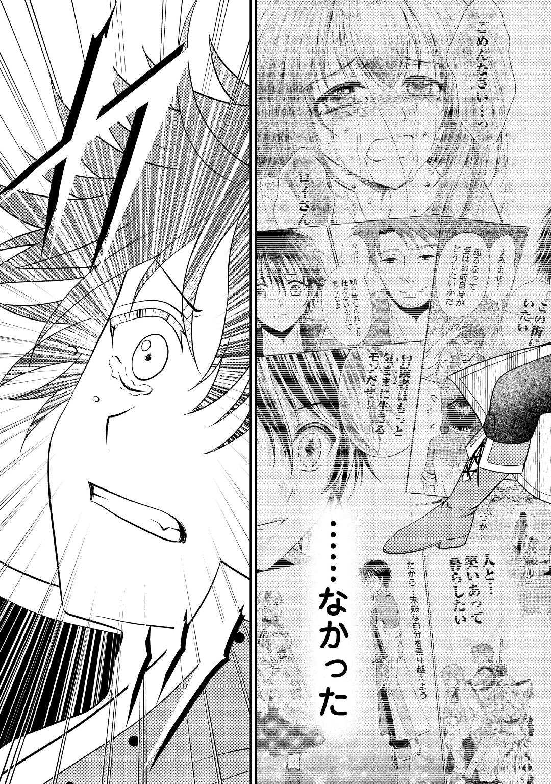 SAIKYOU F RANK BOUKENSHA NO KIMAMANA HENKYOU SEIKATSU? (MANGA) - raw - Chapter 16 - https://jpdd.ccdd.to/JPDD/saikyoufrankboukenshanokimamanahenkyouseikatsumanga/205364/a3bswhdbflj.jpg
