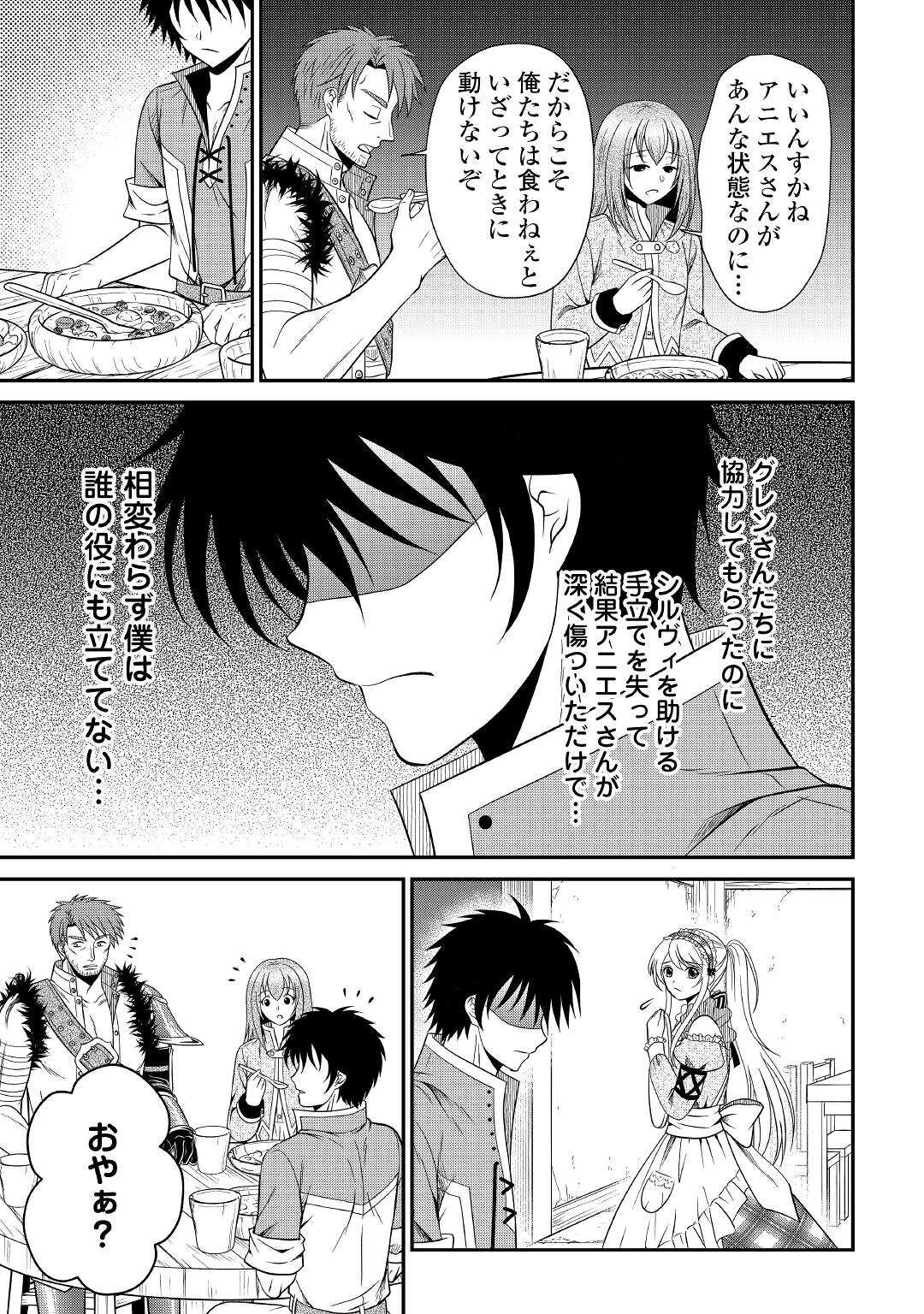 SAIKYOU F RANK BOUKENSHA NO KIMAMANA HENKYOU SEIKATSU? (MANGA) - raw - Chapter 17 - https://jpdd.ccdd.to/JPDD/saikyoufrankboukenshanokimamanahenkyouseikatsumanga/211232/ipph1ihxif5.jpg