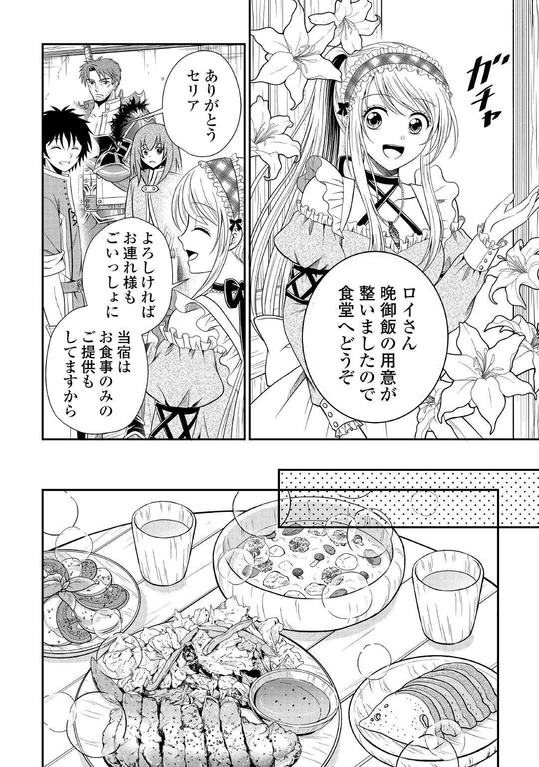 SAIKYOU F RANK BOUKENSHA NO KIMAMANA HENKYOU SEIKATSU? (MANGA) - raw - Chapter 17 - https://jpdd.ccdd.to/JPDD/saikyoufrankboukenshanokimamanahenkyouseikatsumanga/211232/l4n14ep3sp4.jpg