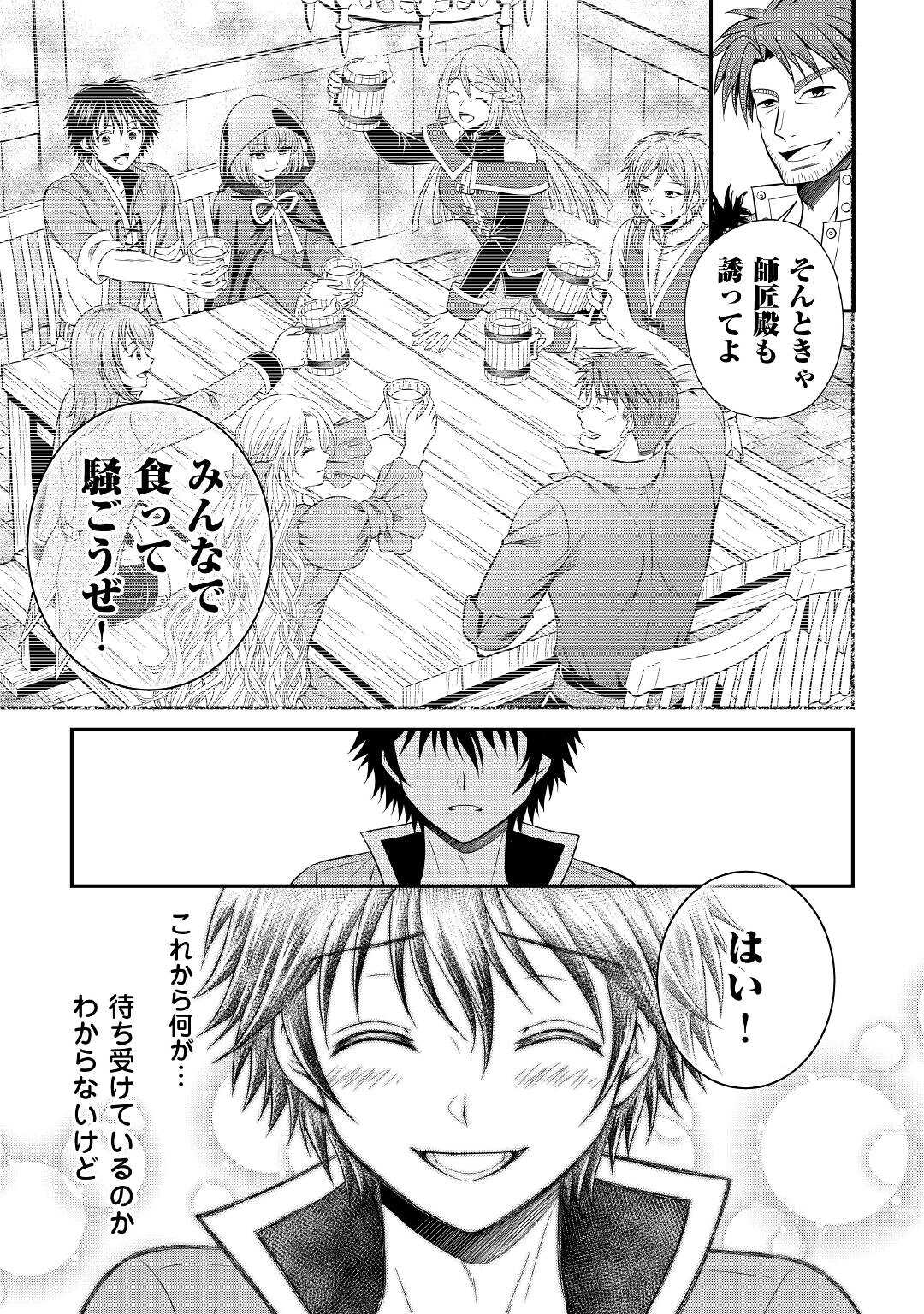 SAIKYOU F RANK BOUKENSHA NO KIMAMANA HENKYOU SEIKATSU? (MANGA) - raw - Chapter 17 - https://jpdd.ccdd.to/JPDD/saikyoufrankboukenshanokimamanahenkyouseikatsumanga/211232/wzy4oezc03a.jpg