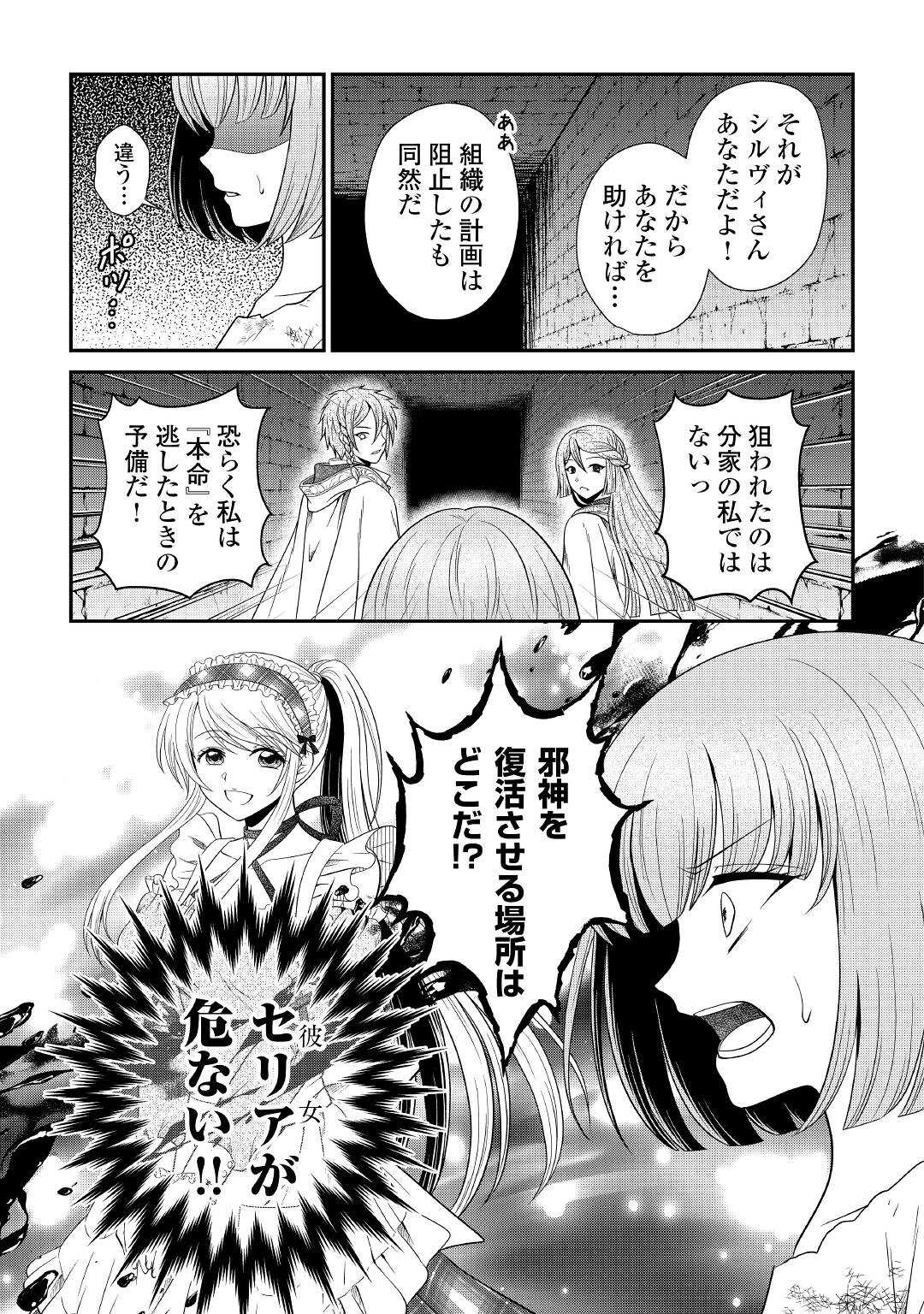 SAIKYOU F RANK BOUKENSHA NO KIMAMANA HENKYOU SEIKATSU? (MANGA) - raw - Chapter 18 - https://jpdd.ccdd.to/JPDD/saikyoufrankboukenshanokimamanahenkyouseikatsumanga/213943/105wuefd2ri.jpg