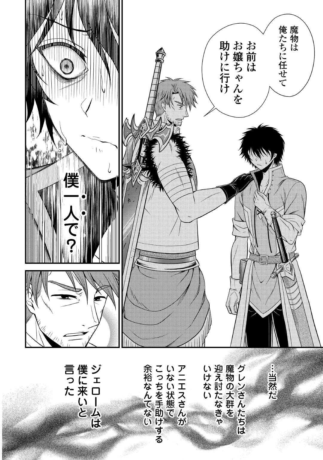 SAIKYOU F RANK BOUKENSHA NO KIMAMANA HENKYOU SEIKATSU? (MANGA) - raw - Chapter 18 - https://jpdd.ccdd.to/JPDD/saikyoufrankboukenshanokimamanahenkyouseikatsumanga/213943/p0fijht4qeh.jpg