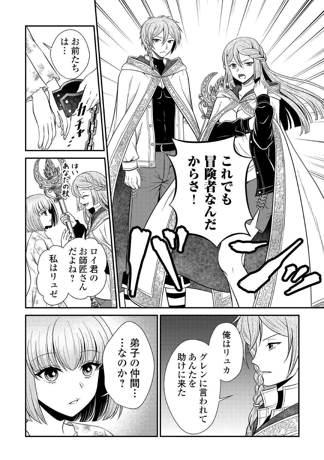 SAIKYOU F RANK BOUKENSHA NO KIMAMANA HENKYOU SEIKATSU? (MANGA) - raw - Chapter 18 - https://jpdd.ccdd.to/JPDD/saikyoufrankboukenshanokimamanahenkyouseikatsumanga/213943/zn3vyiub413.jpg
