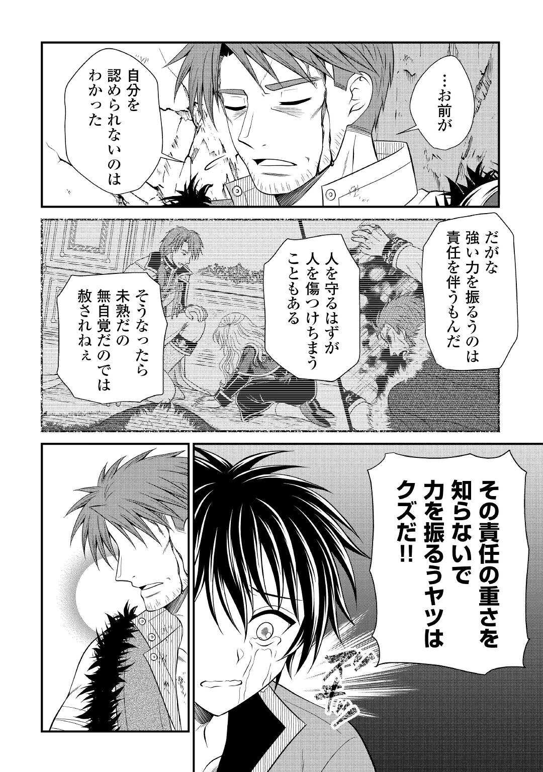 SAIKYOU F RANK BOUKENSHA NO KIMAMANA HENKYOU SEIKATSU? (MANGA) - raw - Chapter 19 - https://jpdd.ccdd.to/JPDD/saikyoufrankboukenshanokimamanahenkyouseikatsumanga/216730/c1bdfrwitgg.jpg