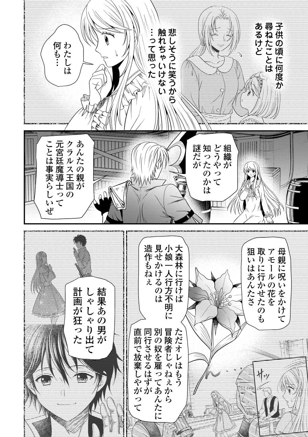 SAIKYOU F RANK BOUKENSHA NO KIMAMANA HENKYOU SEIKATSU? (MANGA) - raw - Chapter 20 - https://jpdd.ccdd.to/JPDD/saikyoufrankboukenshanokimamanahenkyouseikatsumanga/222925/cche0brn3uw.jpg
