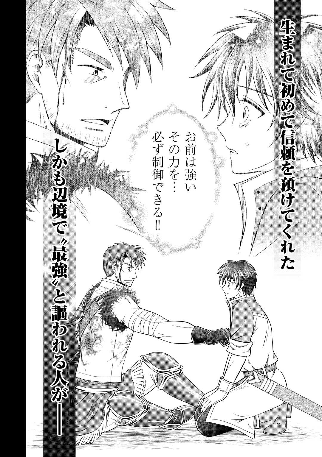 SAIKYOU F RANK BOUKENSHA NO KIMAMANA HENKYOU SEIKATSU? (MANGA) - raw - Chapter 20 - https://jpdd.ccdd.to/JPDD/saikyoufrankboukenshanokimamanahenkyouseikatsumanga/222925/s3rxisumhpf.jpg